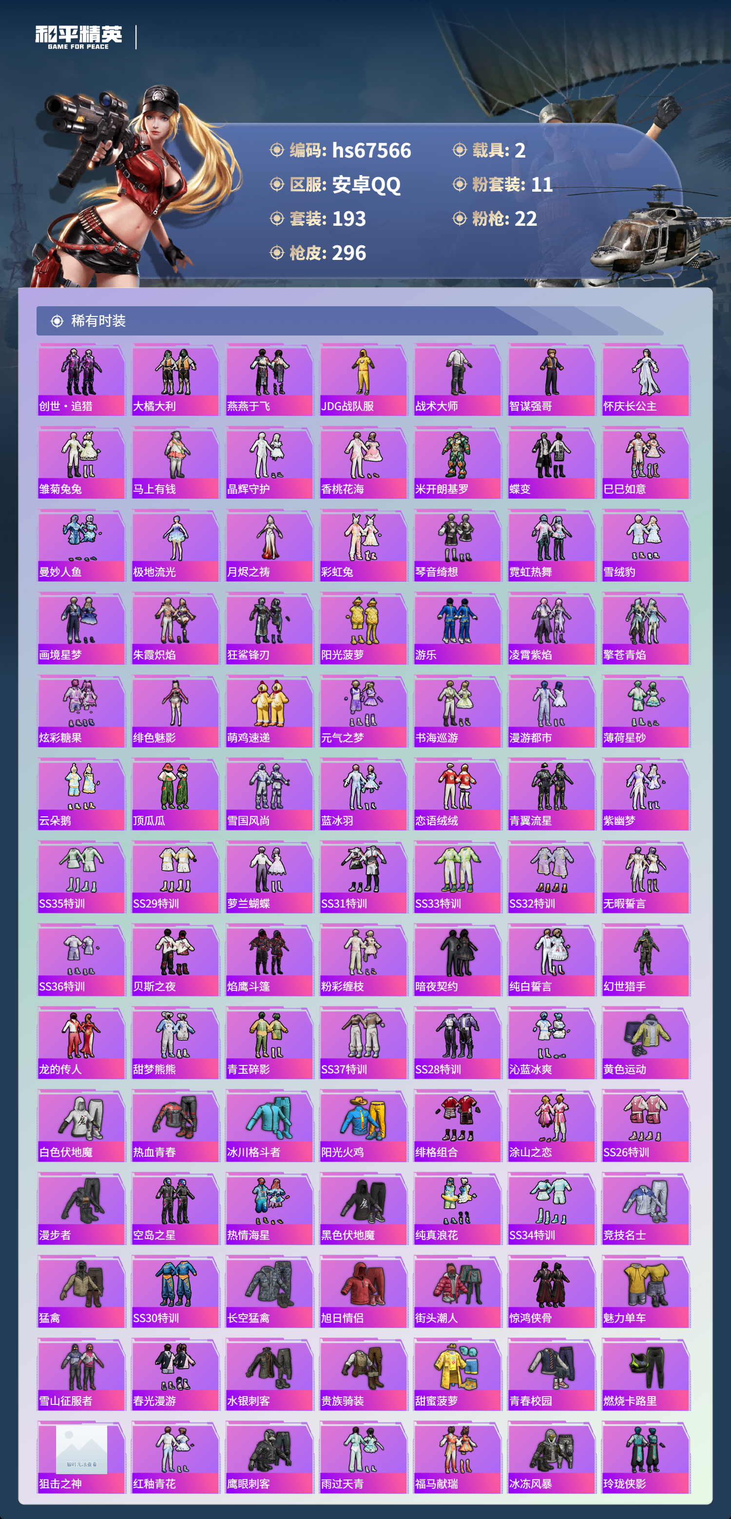 HPSJ4154031和平精英账号详情图6 HPSJ4154031和平精英账号详情图6