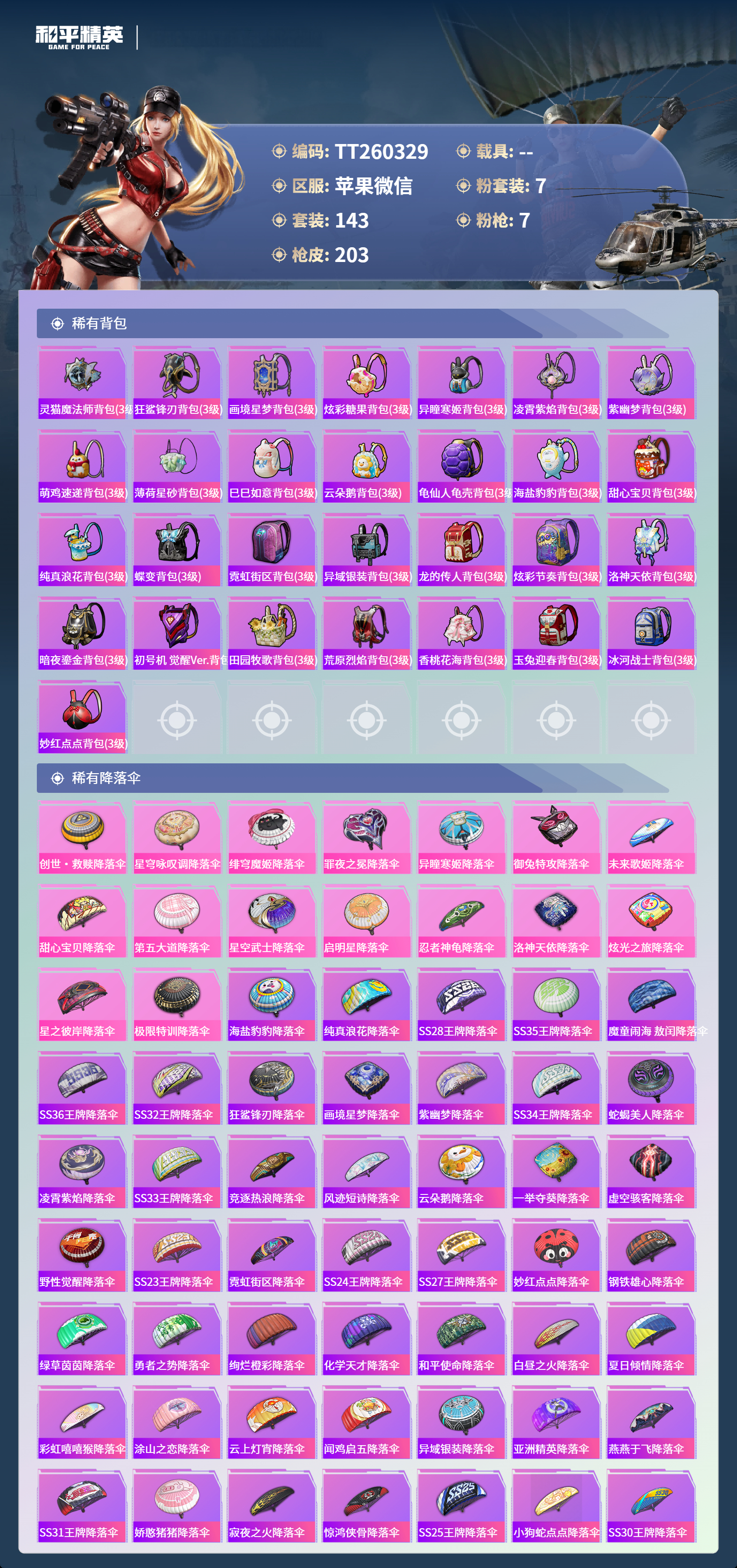 HPLX4151892和平精英账号详情图6 HPLX4151892和平精英账号详情图6