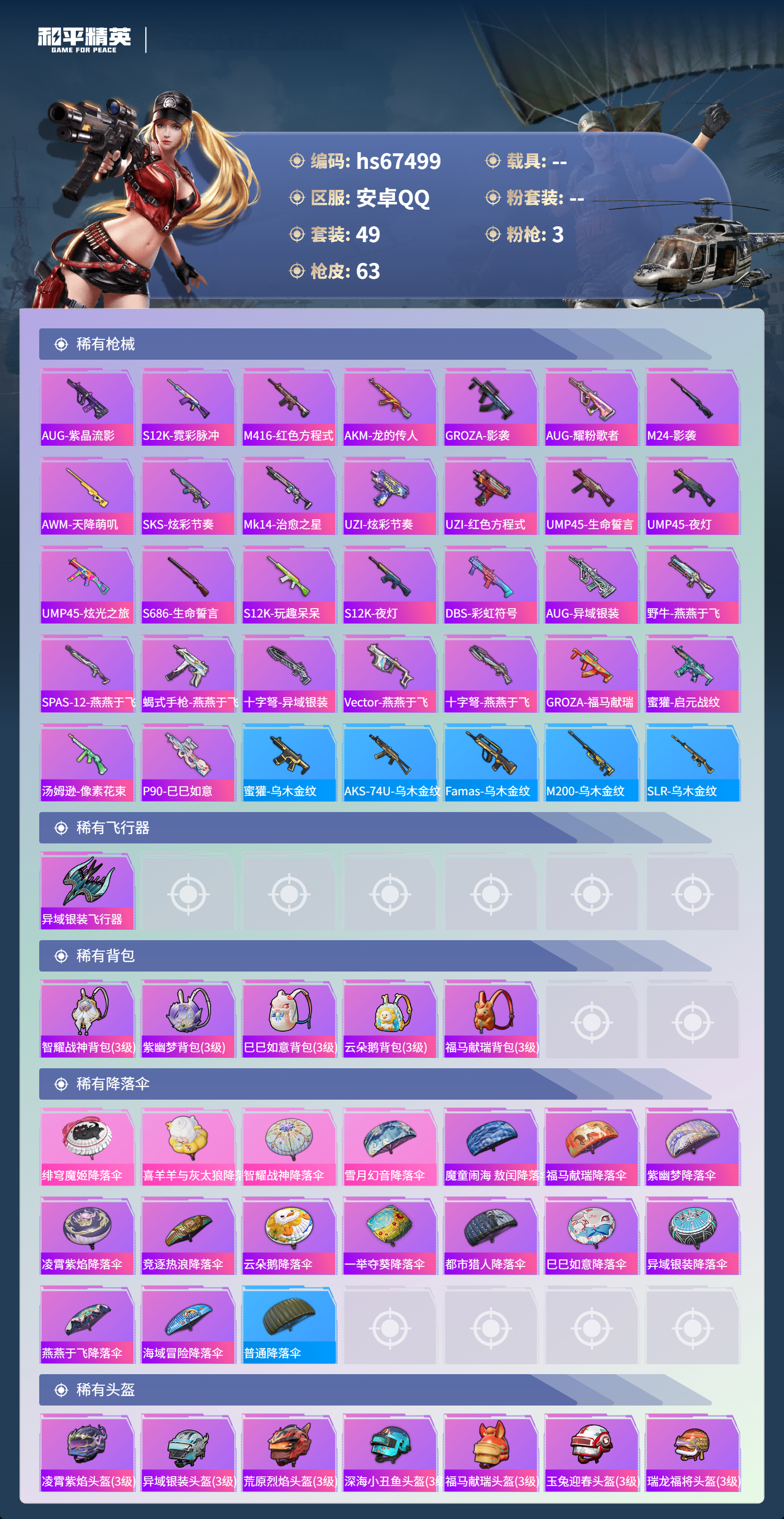 HPSJ4153109和平精英账号详情图5