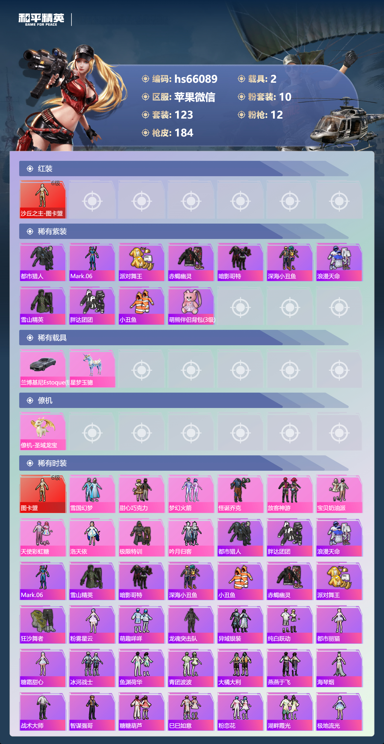 HPSJ4149601和平精英账号详情图5