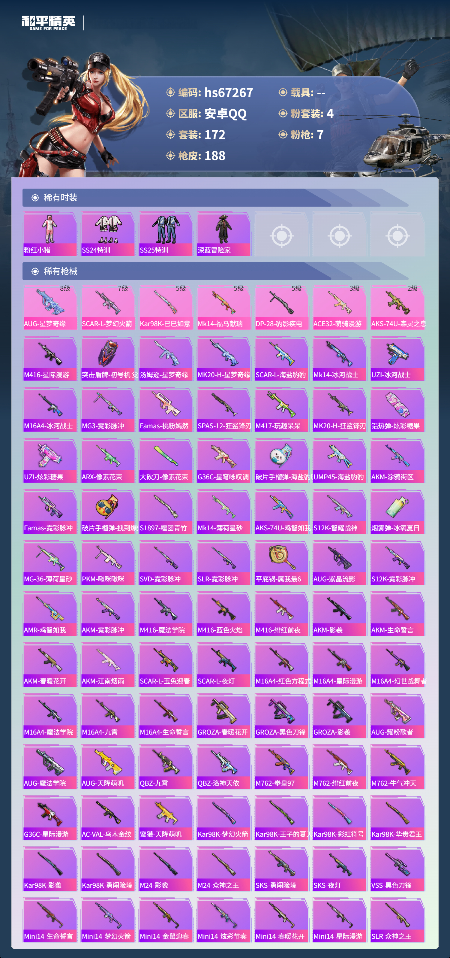 HPSJ4151003和平精英账号详情图8 HPSJ4151003和平精英账号详情图8