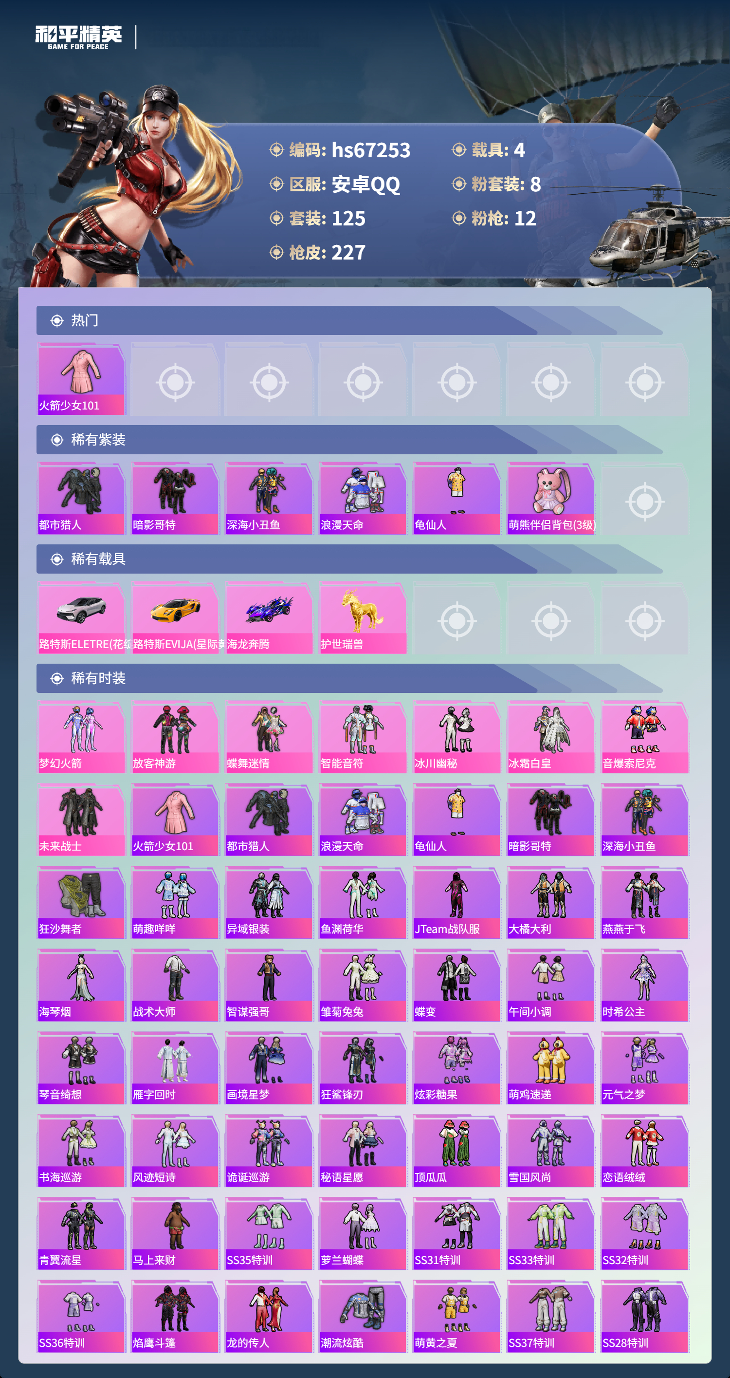 HPSJ4150727和平精英账号详情图5 HPSJ4150727和平精英账号详情图5