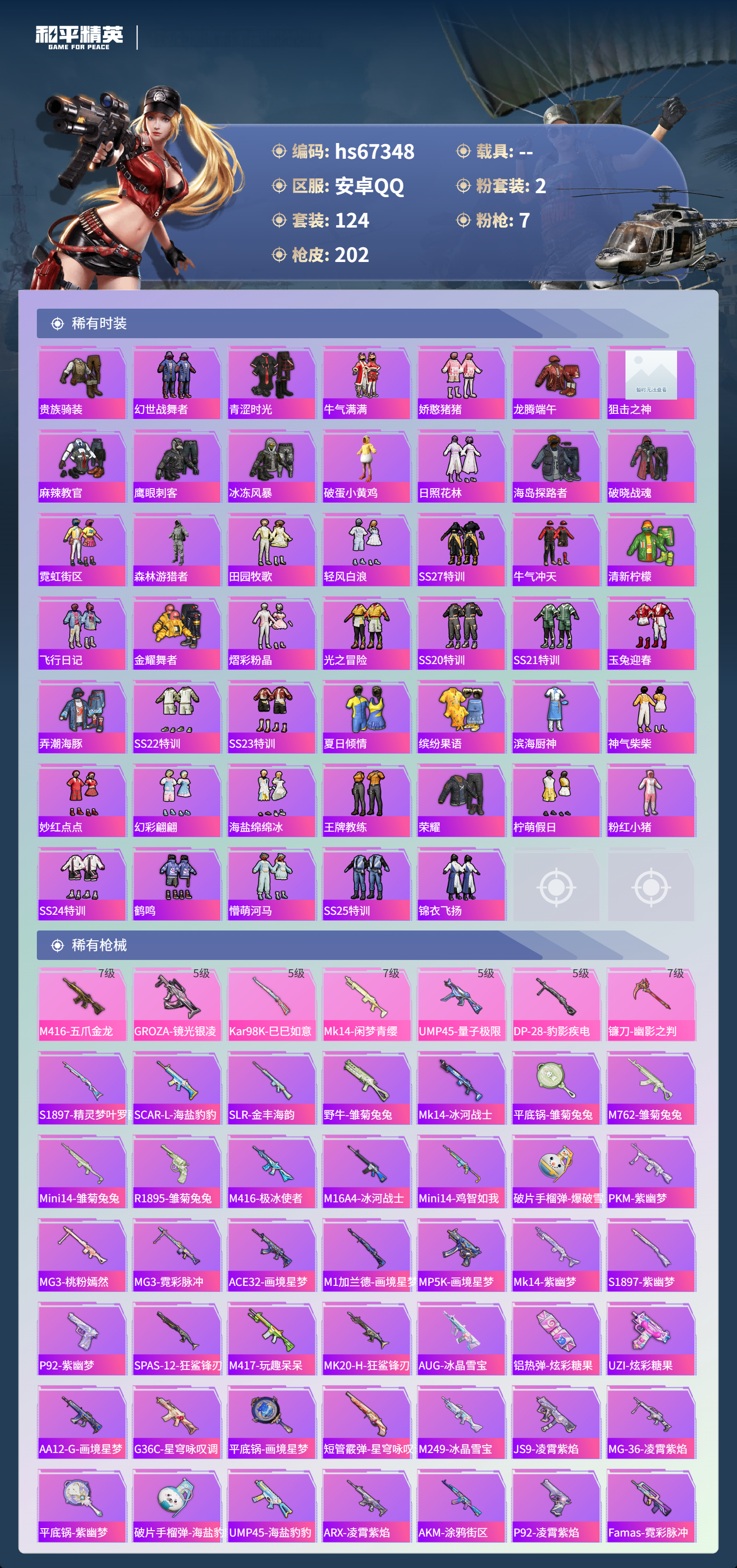 HPSJ4151214和平精英账号详情图6 HPSJ4151214和平精英账号详情图6