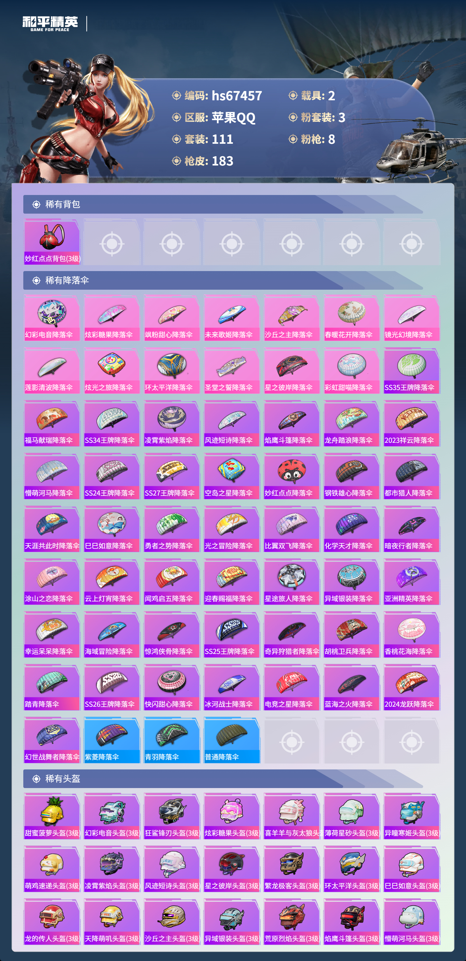 HPSJ4153115和平精英账号详情图9