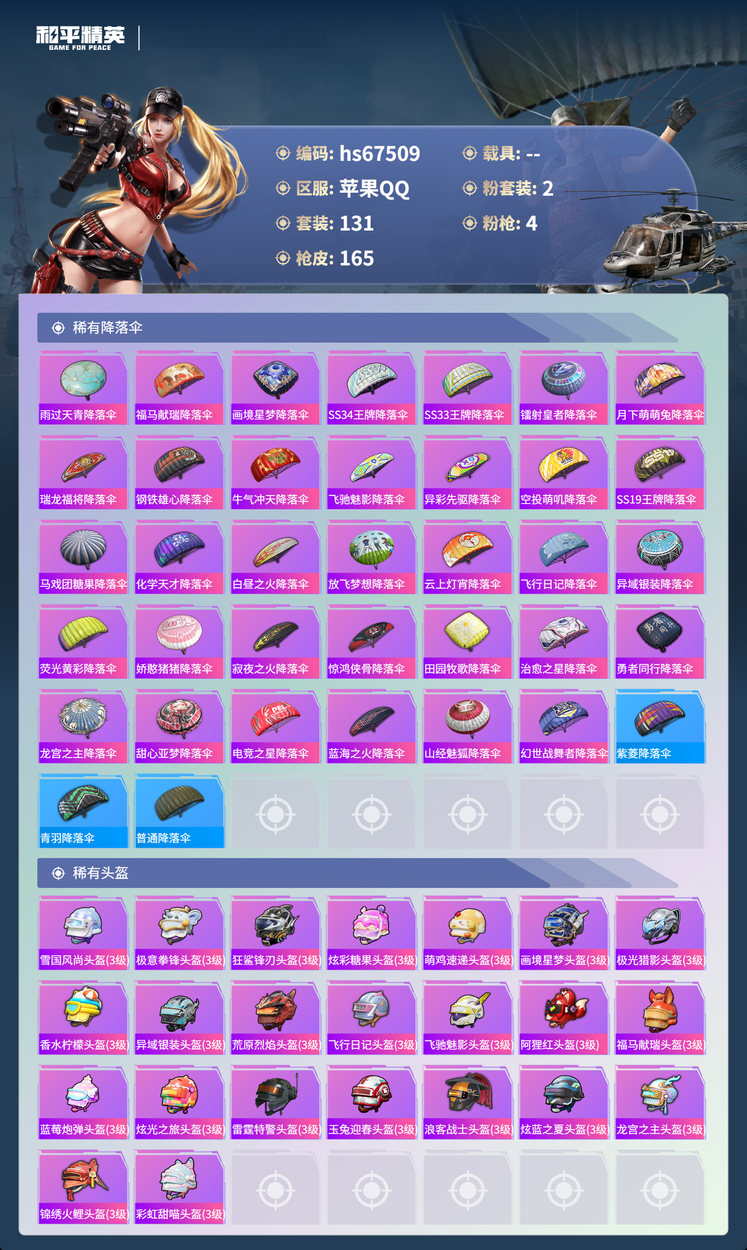 HPSJ4153073和平精英账号详情图8