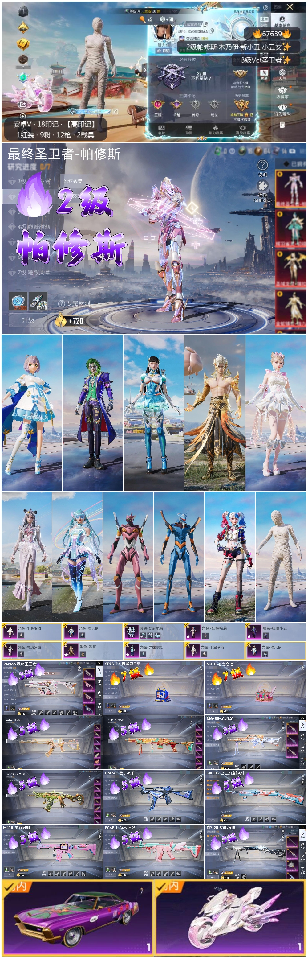 HPSJ4149510和平精英账号详情图4 HPSJ4149510和平精英账号详情图4