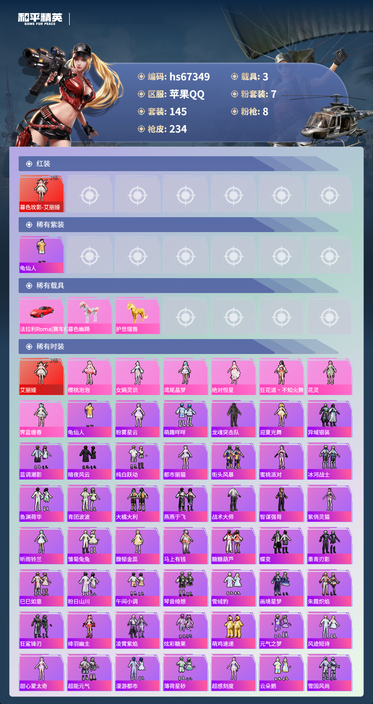 HPSJ4151215和平精英账号详情图5