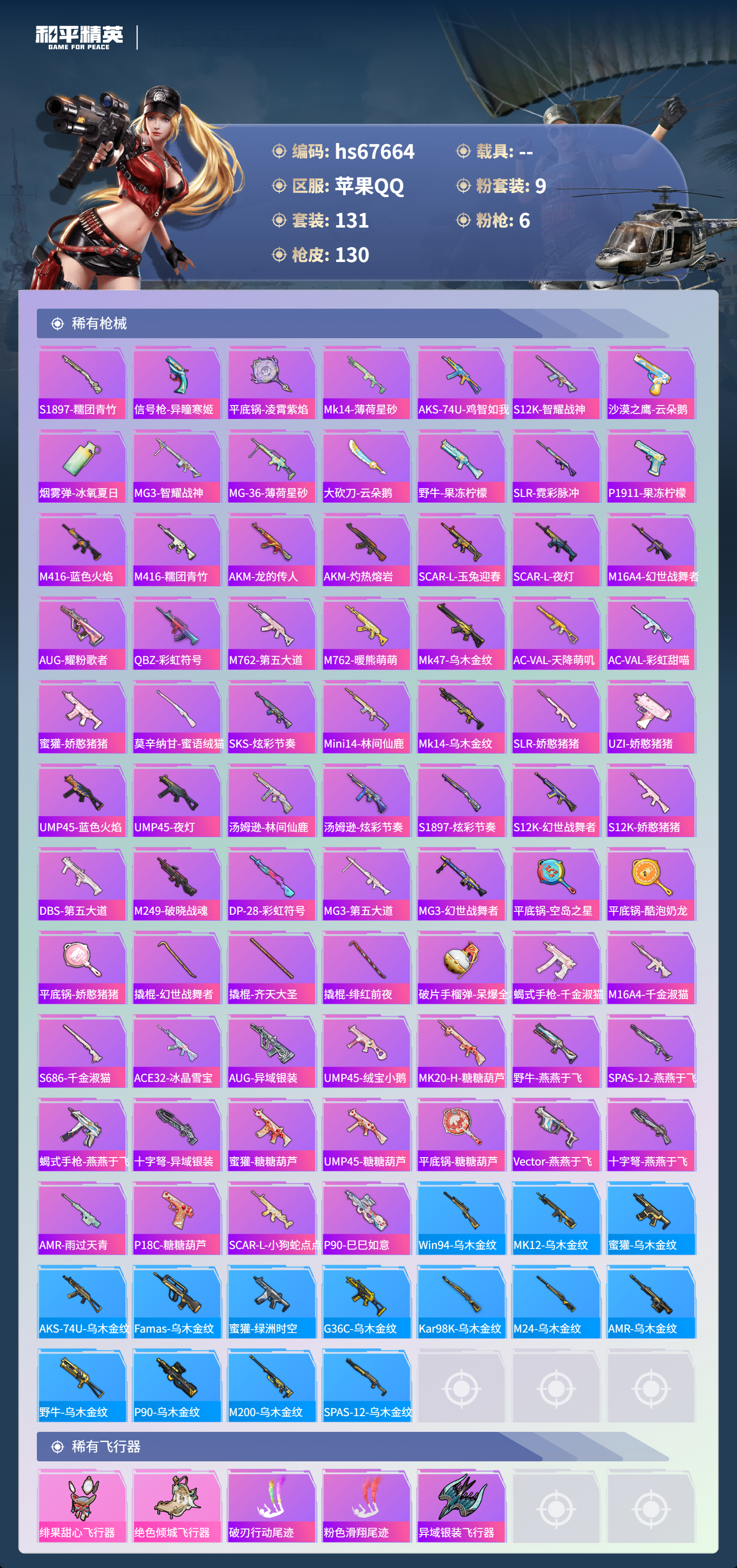 HPSJ4154109和平精英账号详情图7