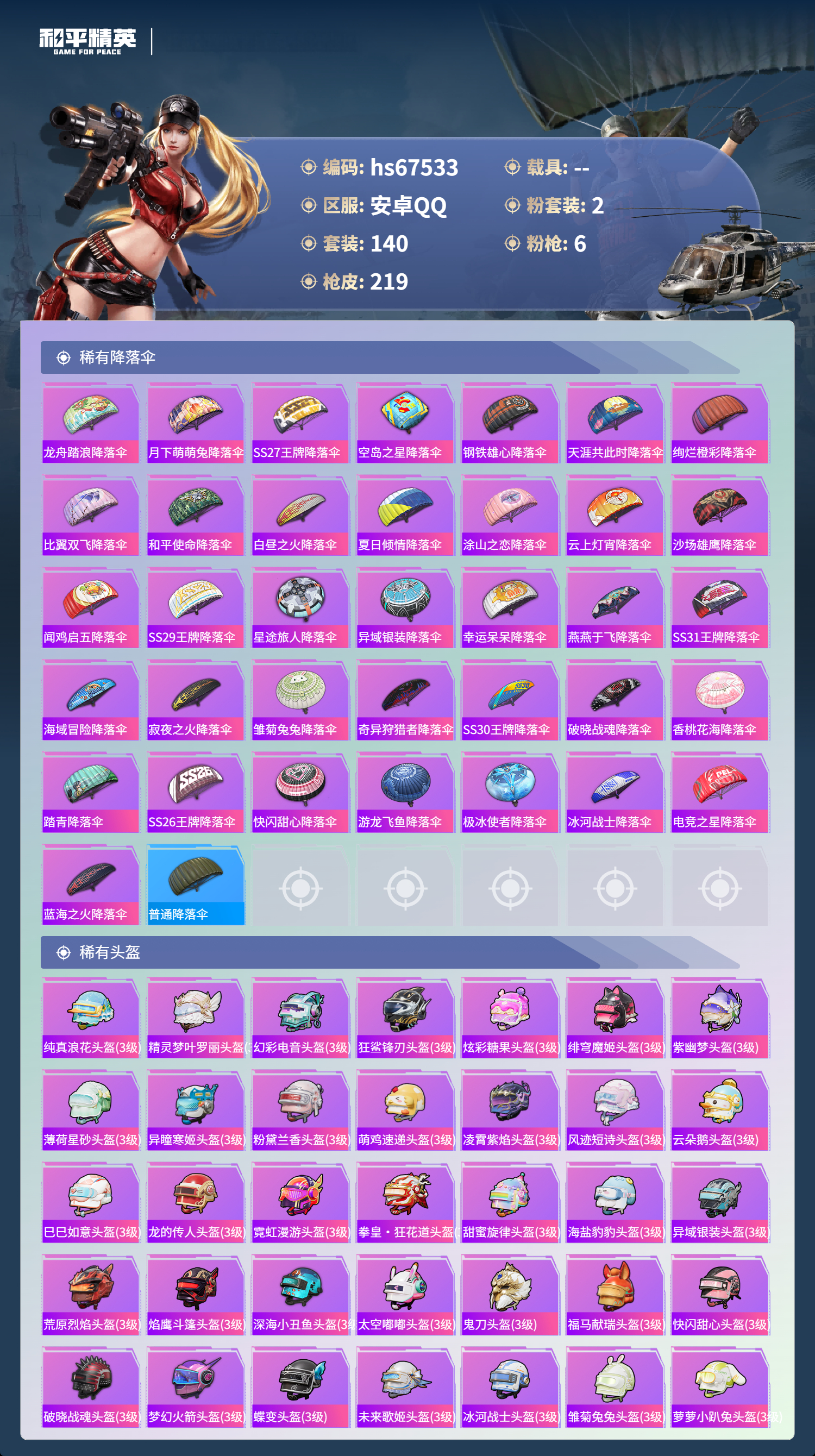 HPSJ4152414和平精英账号详情图9