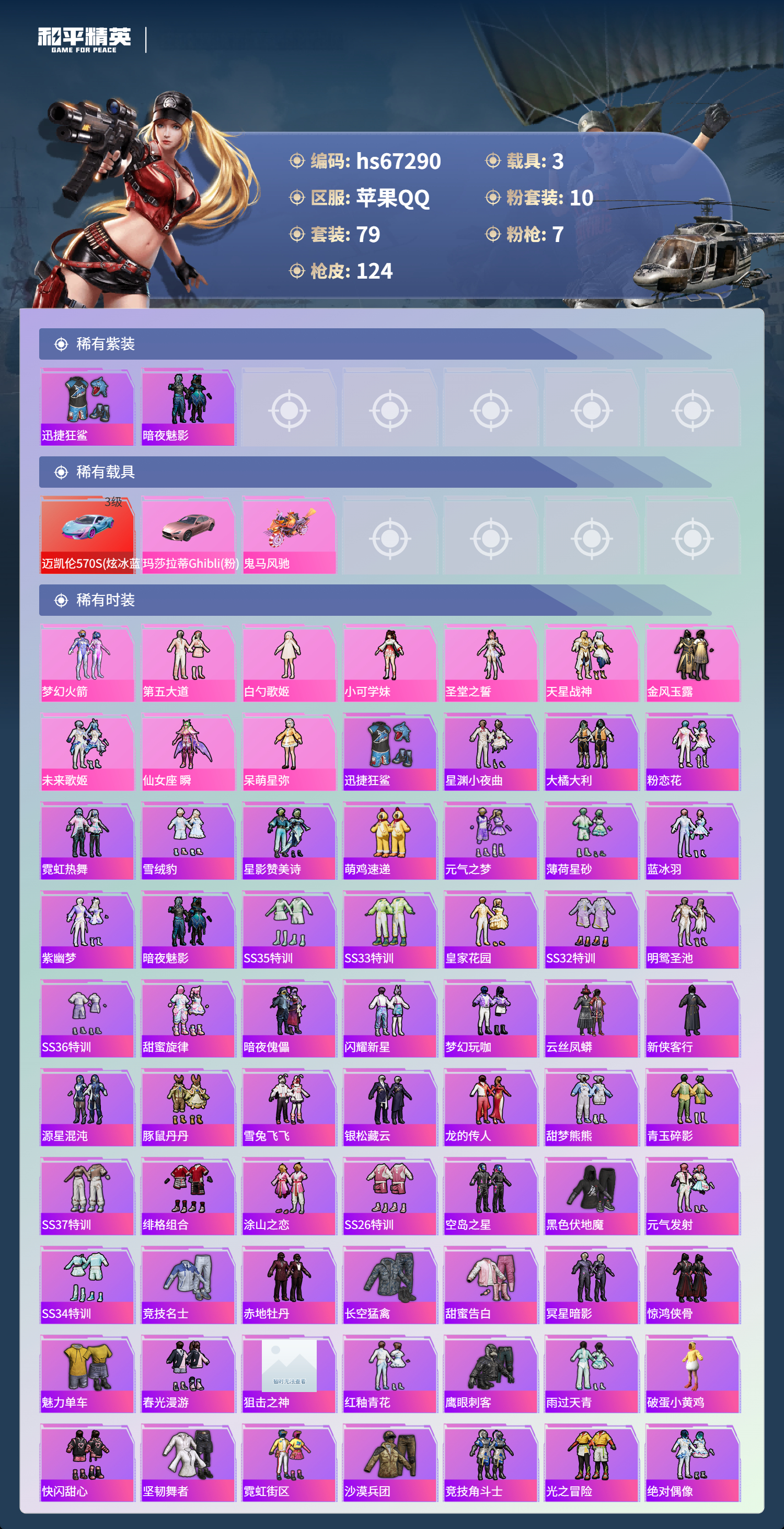 HPSJ4150863和平精英账号详情图4