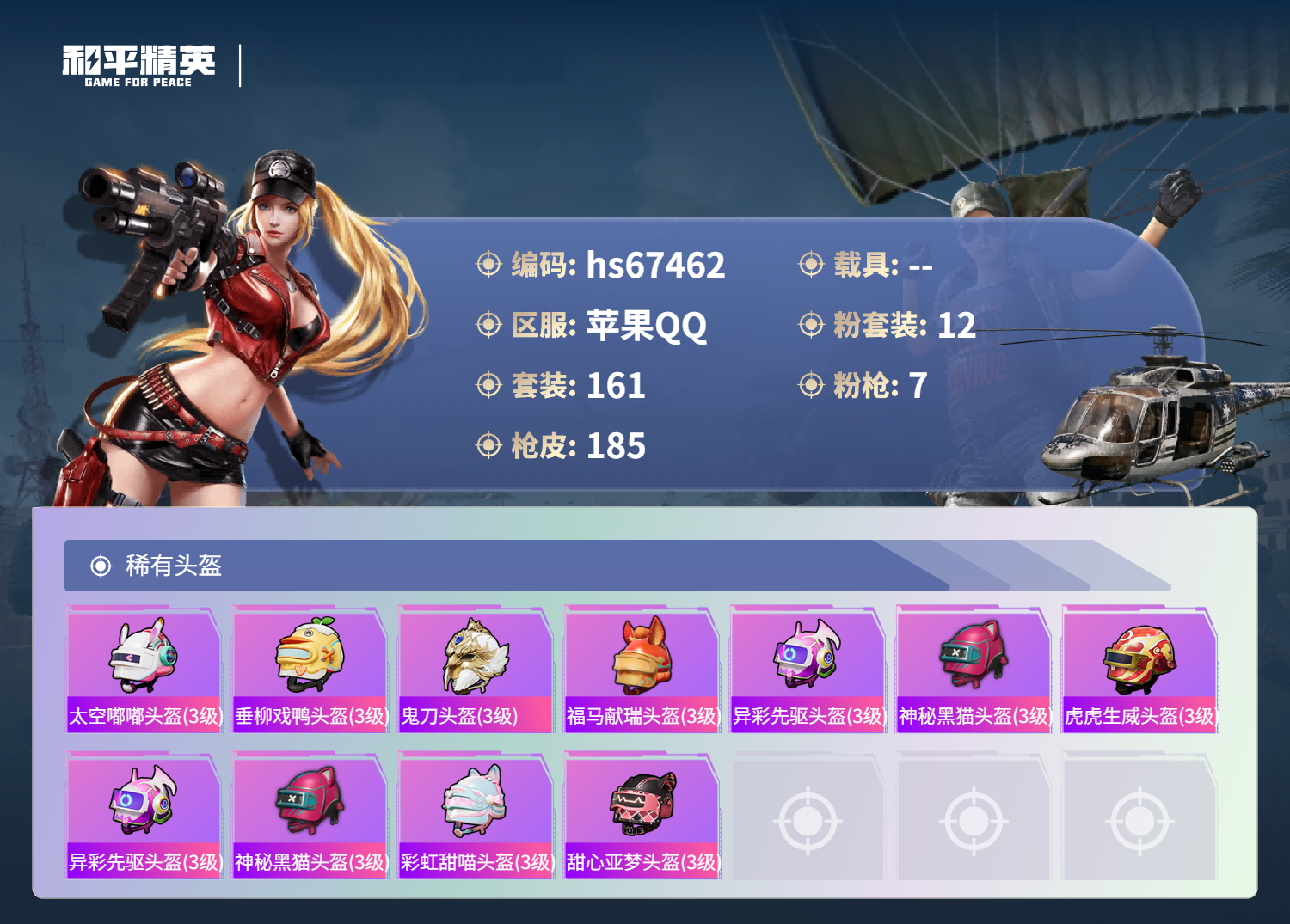 HPSJ4152646和平精英账号详情图10 HPSJ4152646和平精英账号详情图10