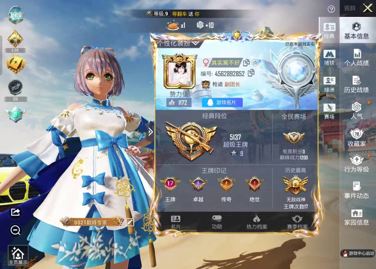 HPSJ4149213和平精英账号详情图3 HPSJ4149213和平精英账号详情图3