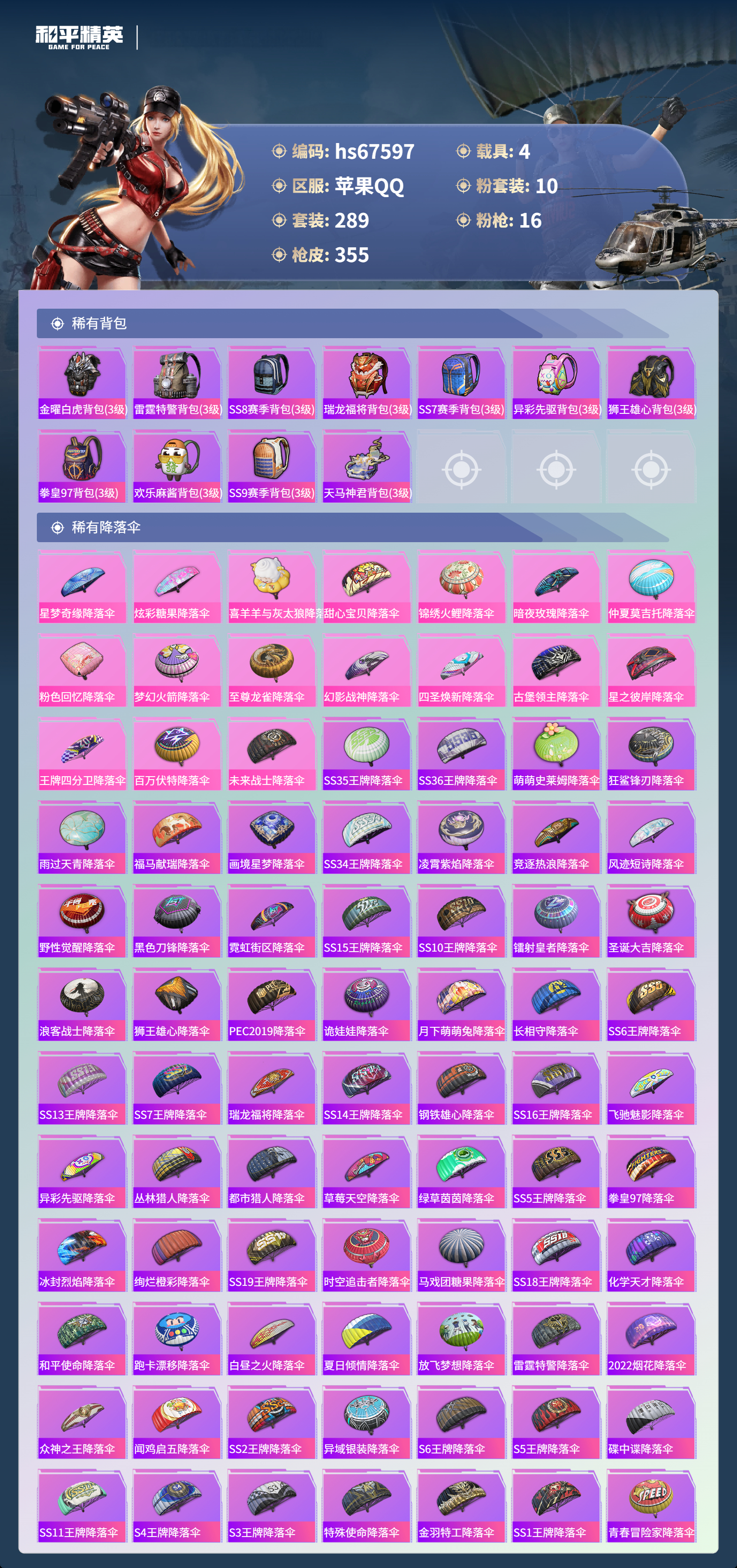 HPSJ4154108和平精英账号详情图12