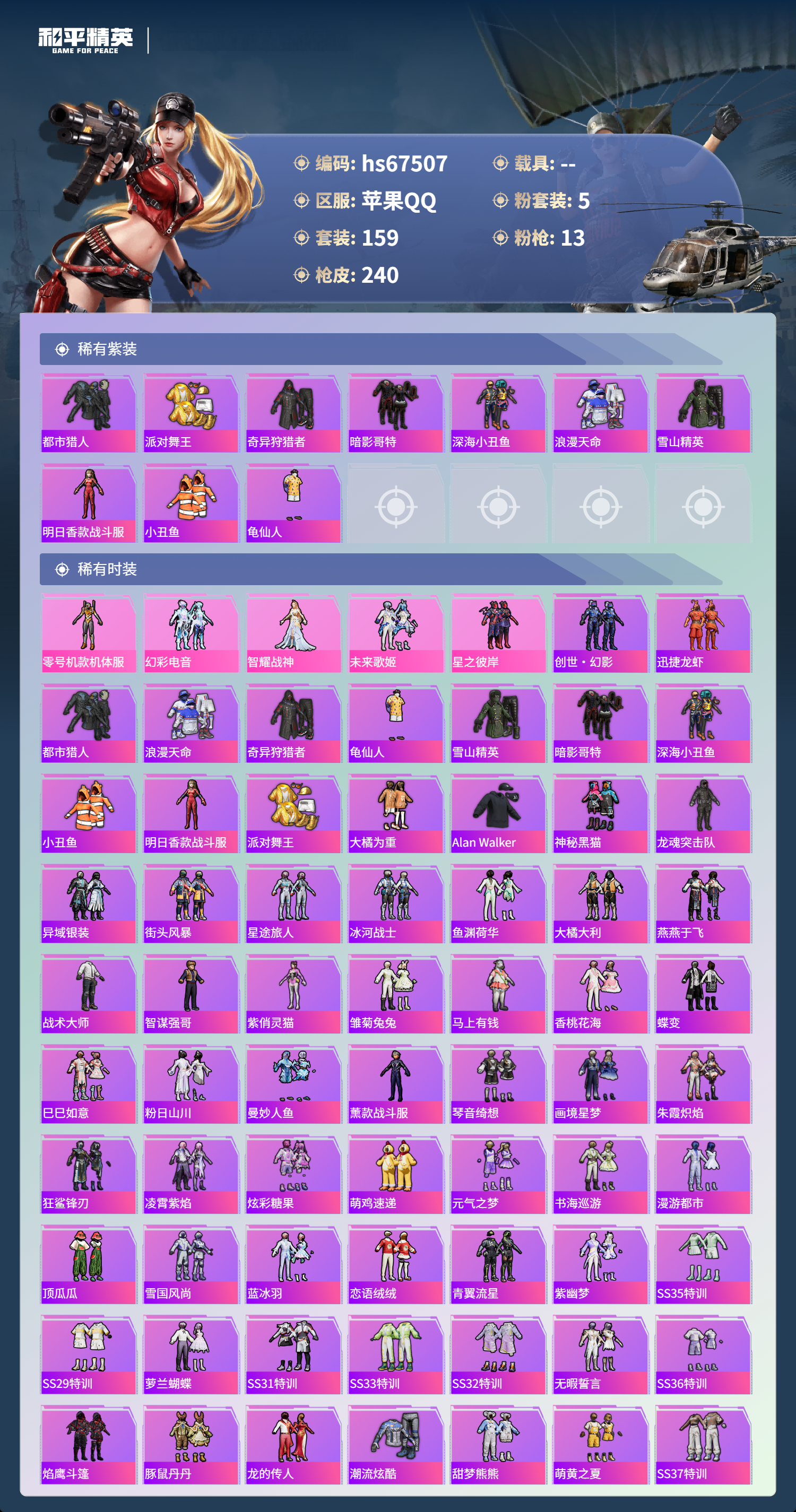 HPSJ4153094和平精英账号详情图4