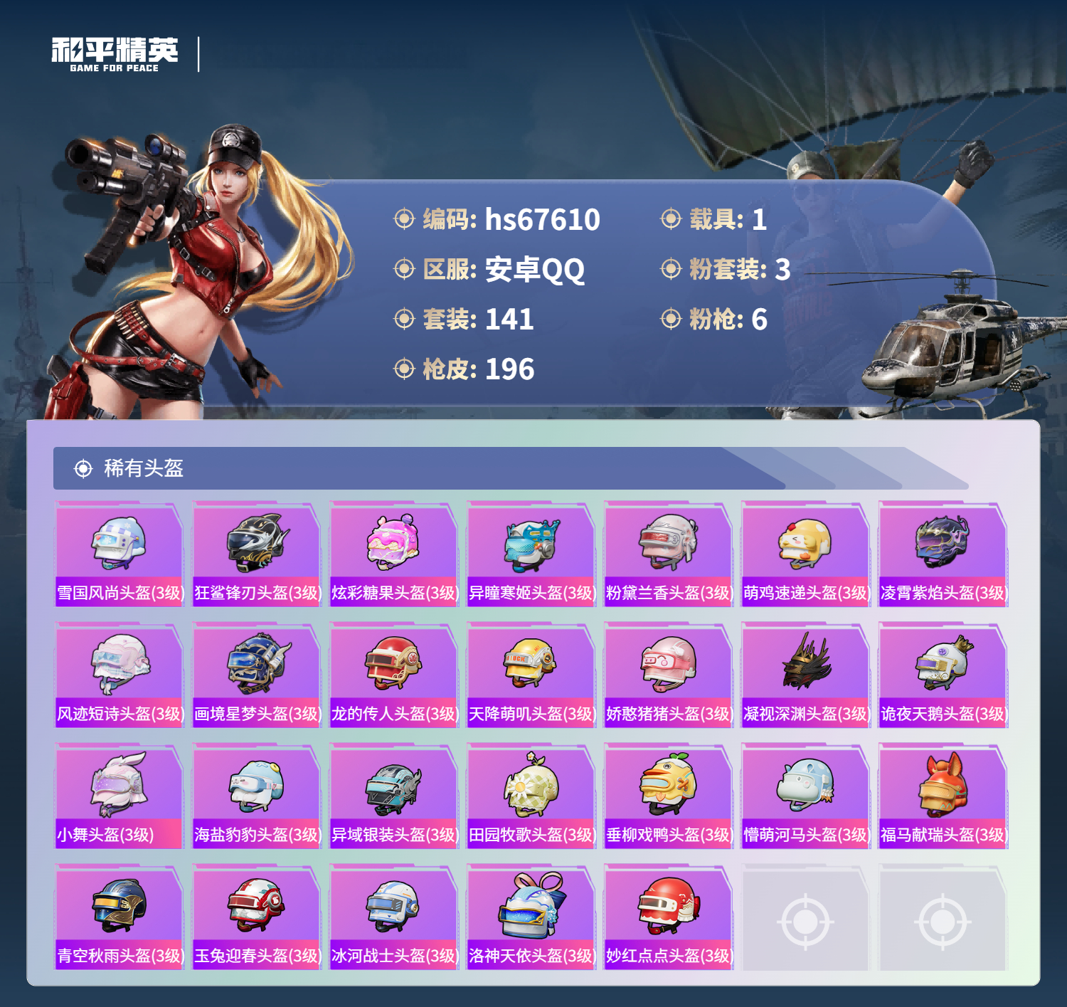 HPSJ4154278和平精英账号详情图9