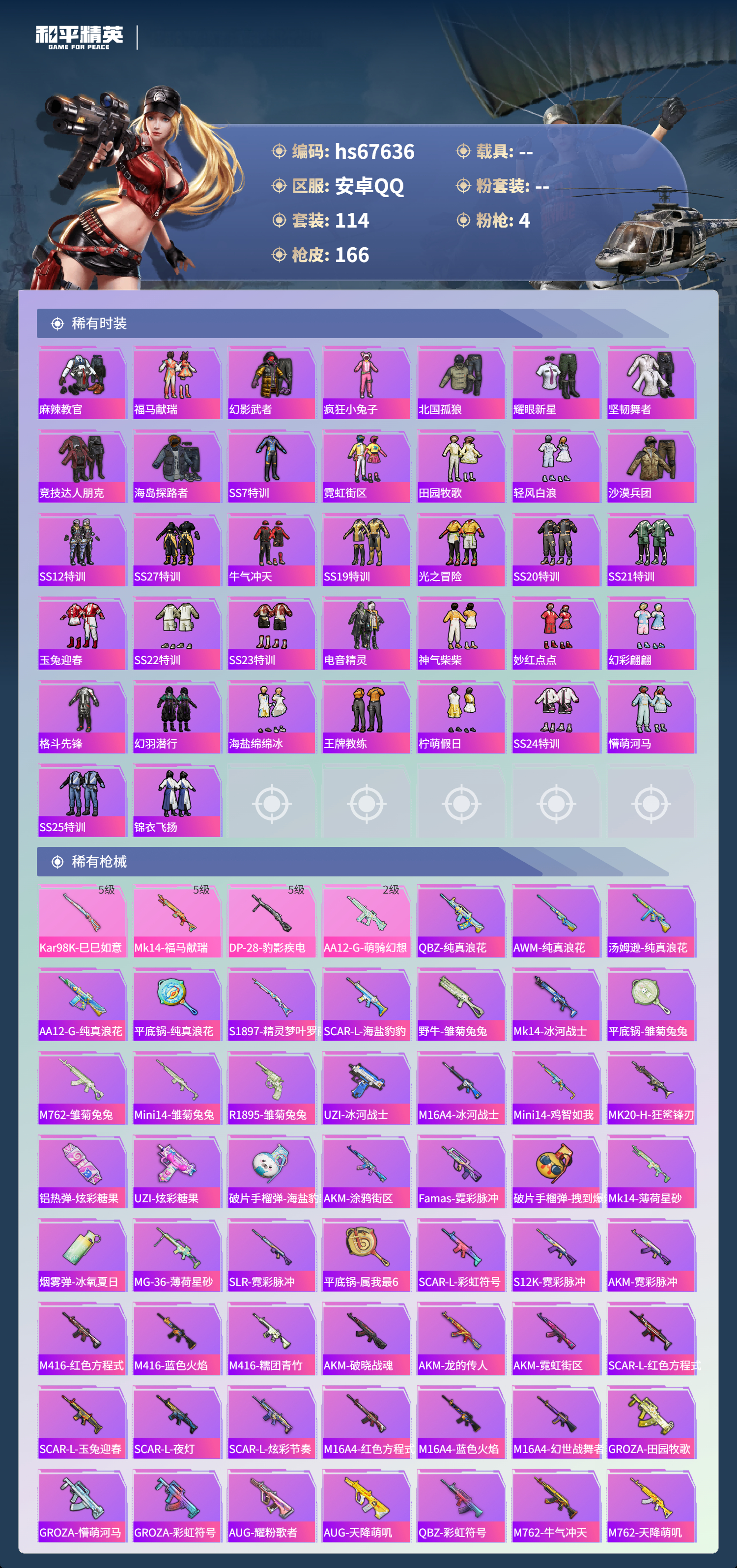 HPSJ4154316和平精英账号详情图6 HPSJ4154316和平精英账号详情图6