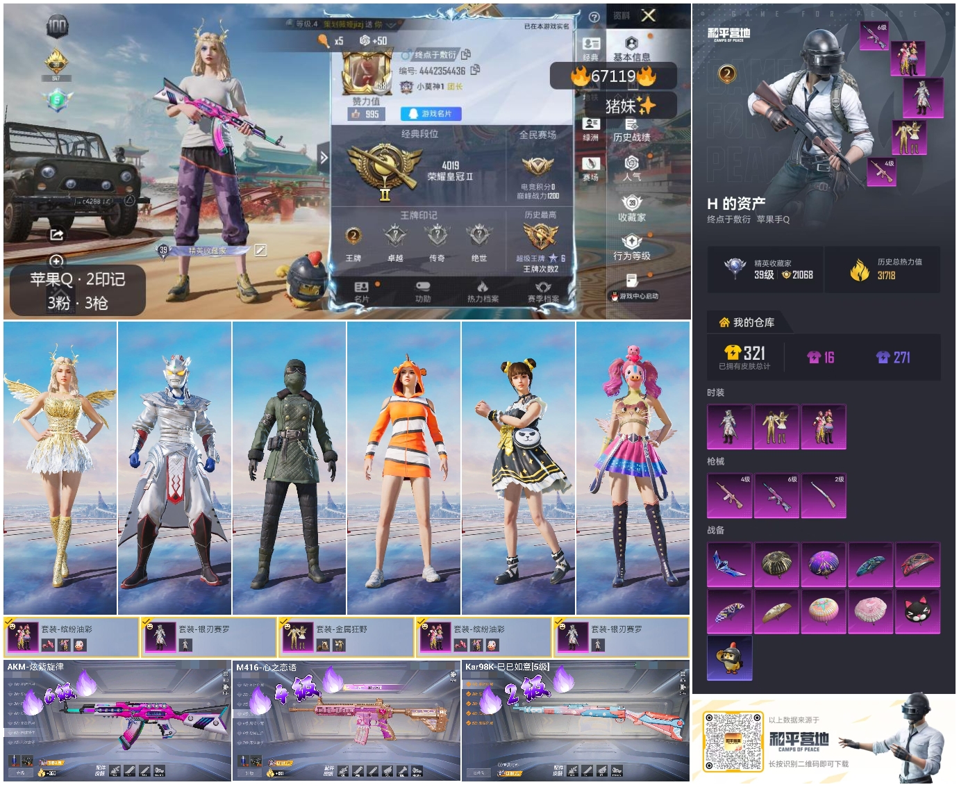 HPSJ4149382和平精英账号详情图4