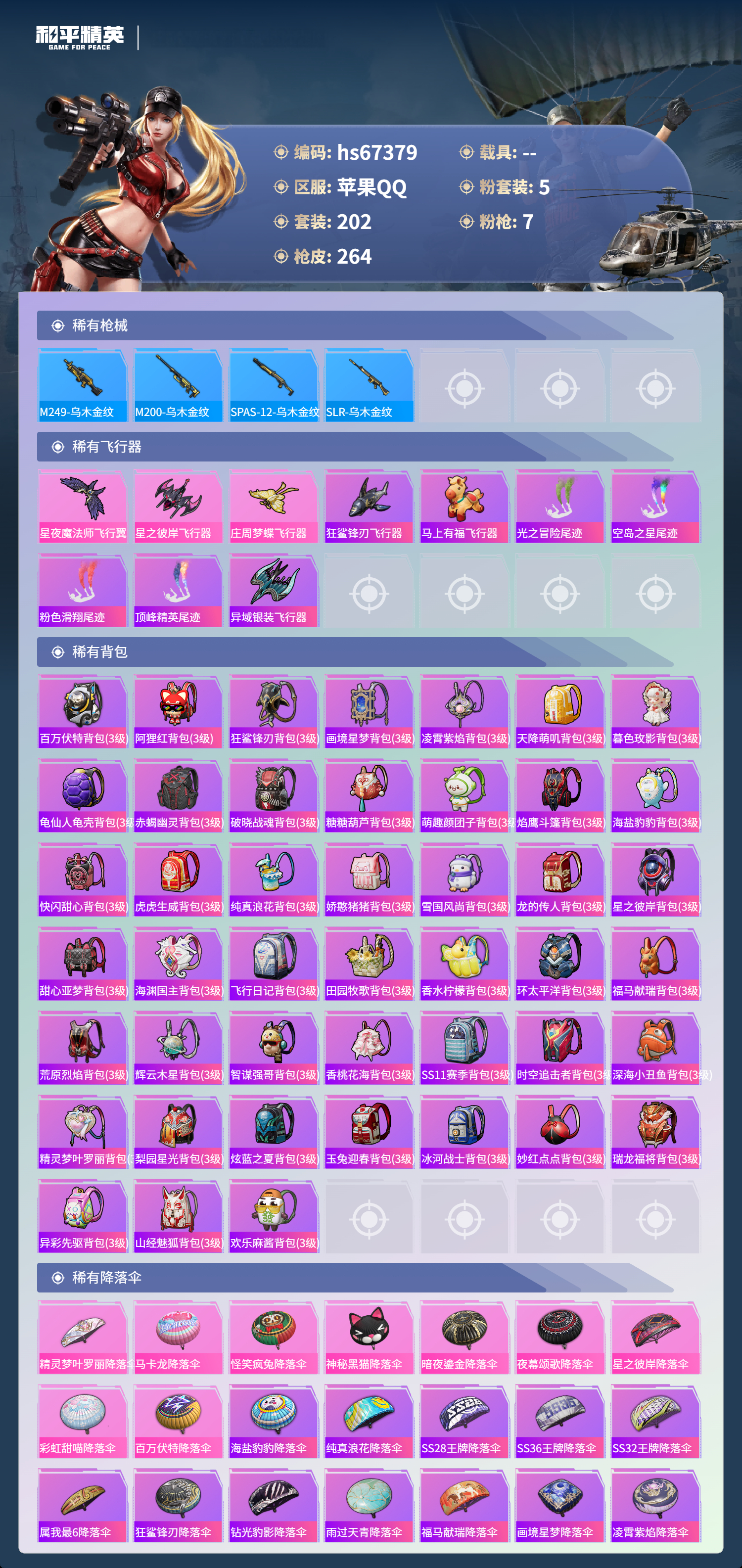 HPSJ4153014和平精英账号详情图10 HPSJ4153014和平精英账号详情图10