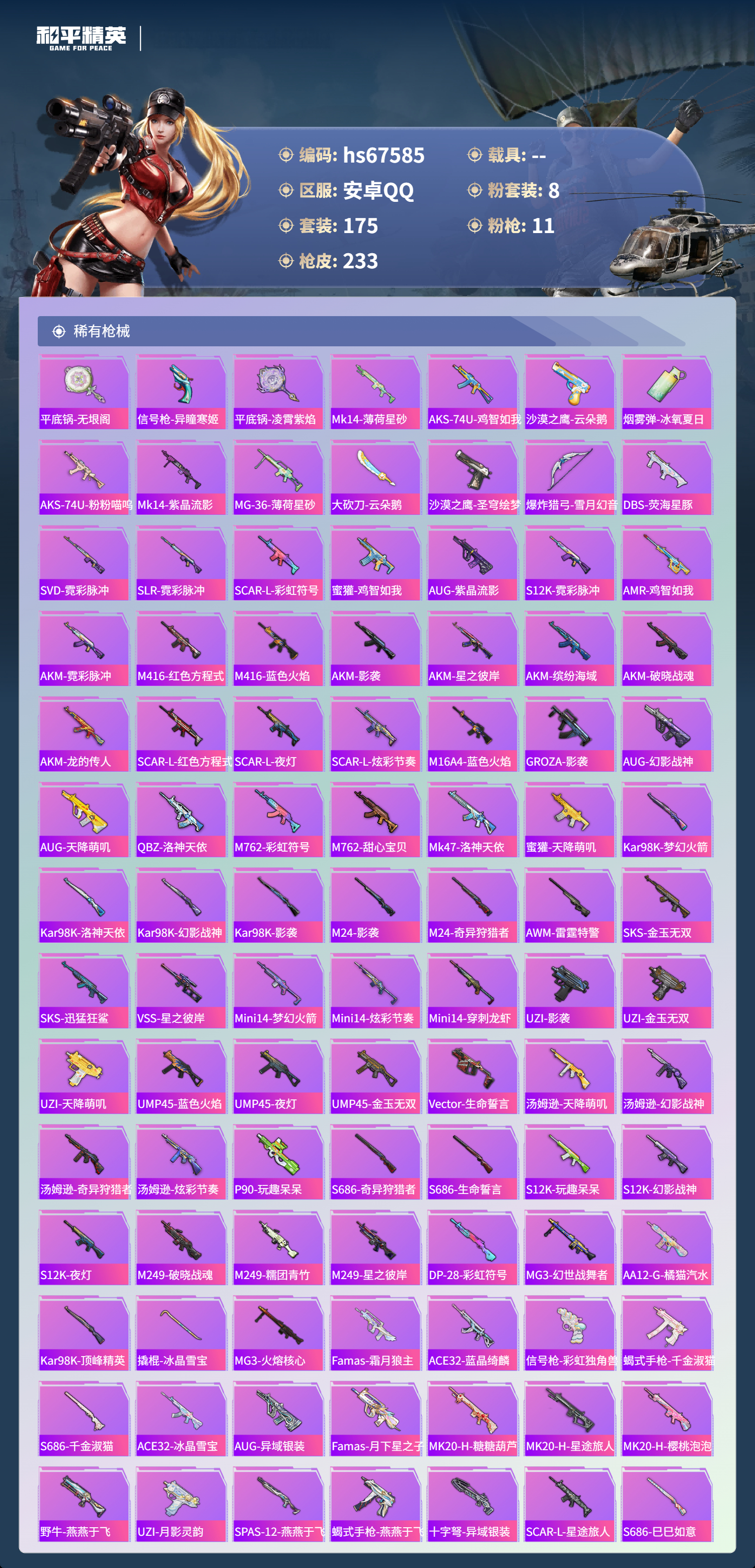 HPSJ4153999和平精英账号详情图8