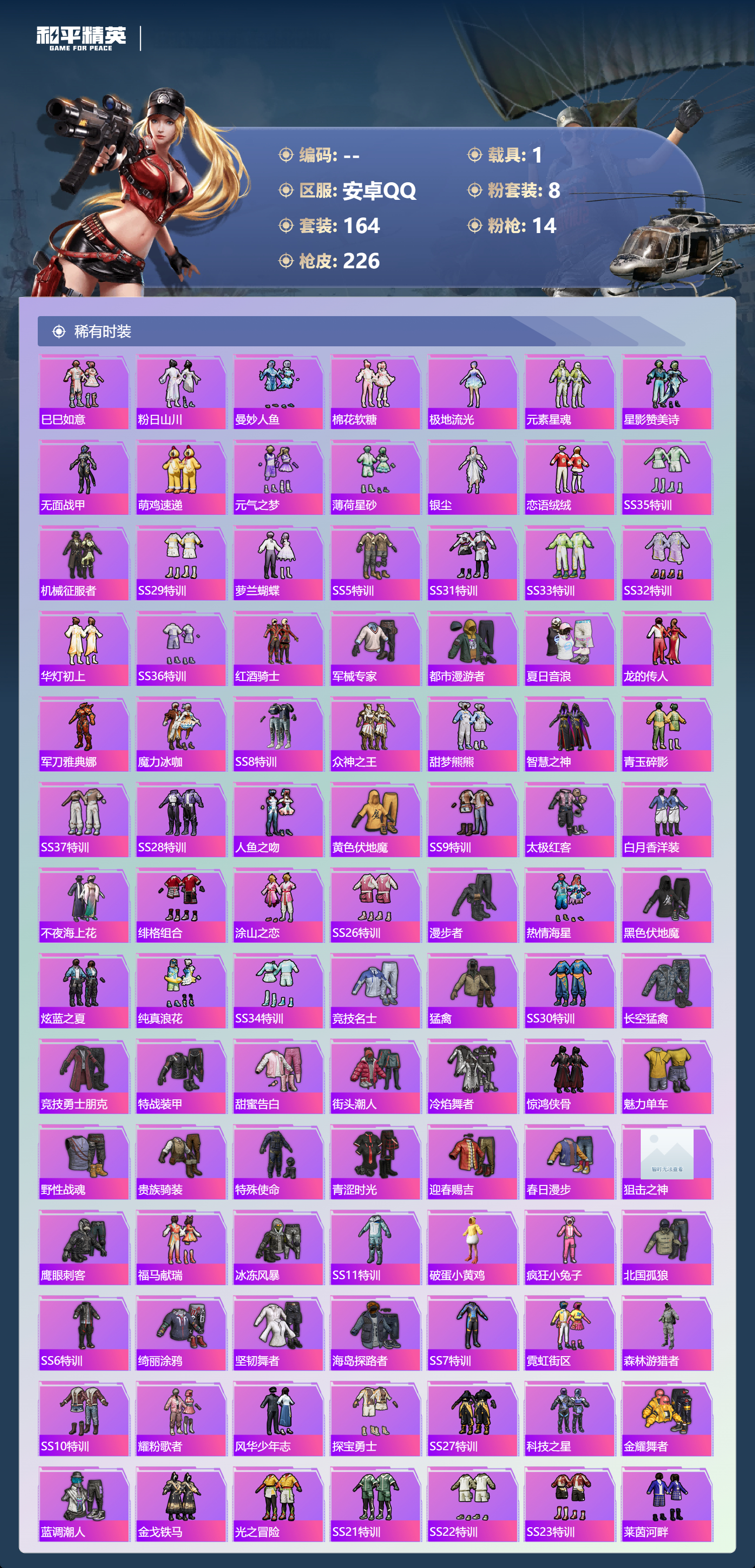 HPSJ4149485和平精英账号详情图5