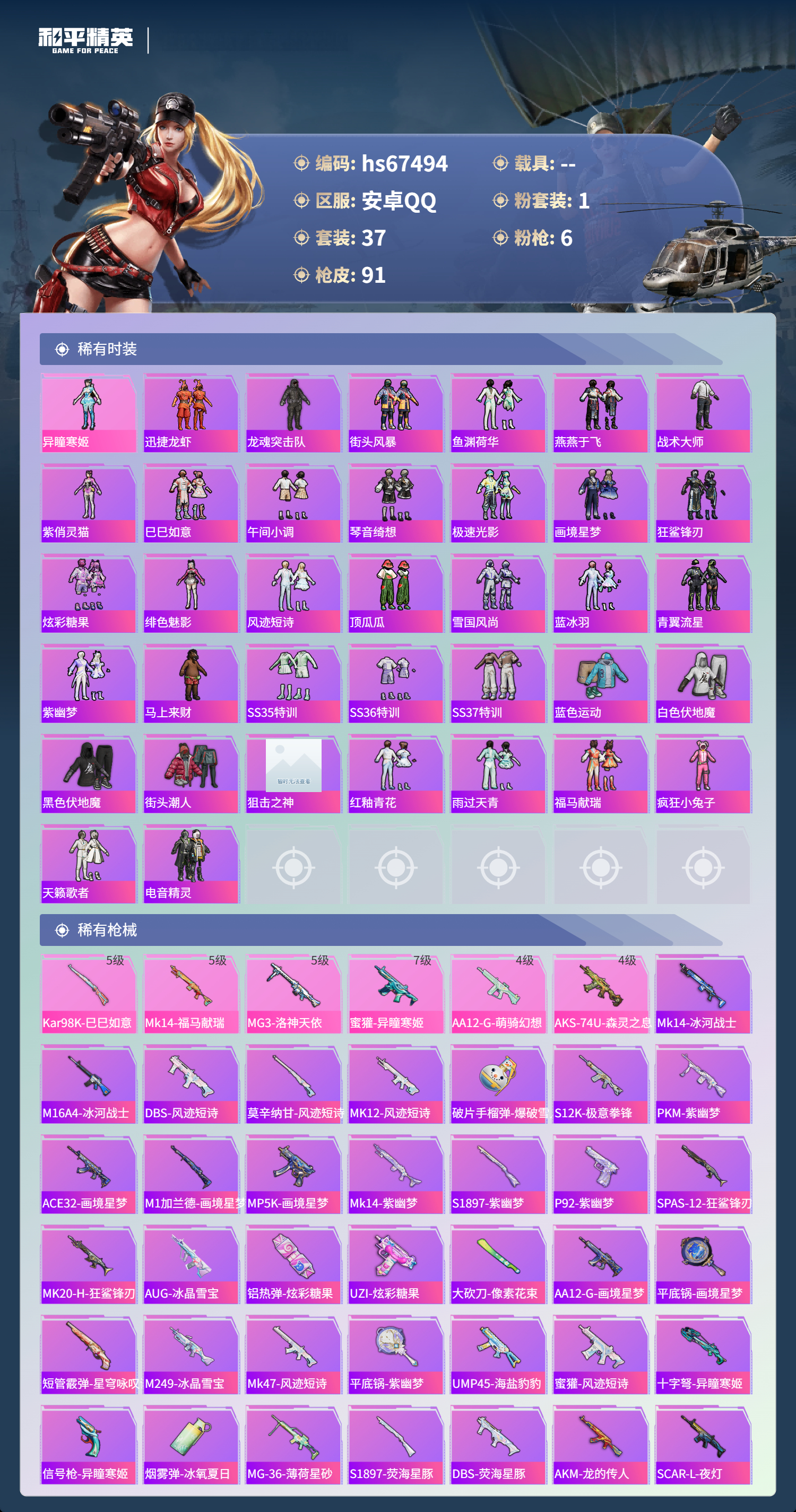 HPSJ4152970和平精英账号详情图5