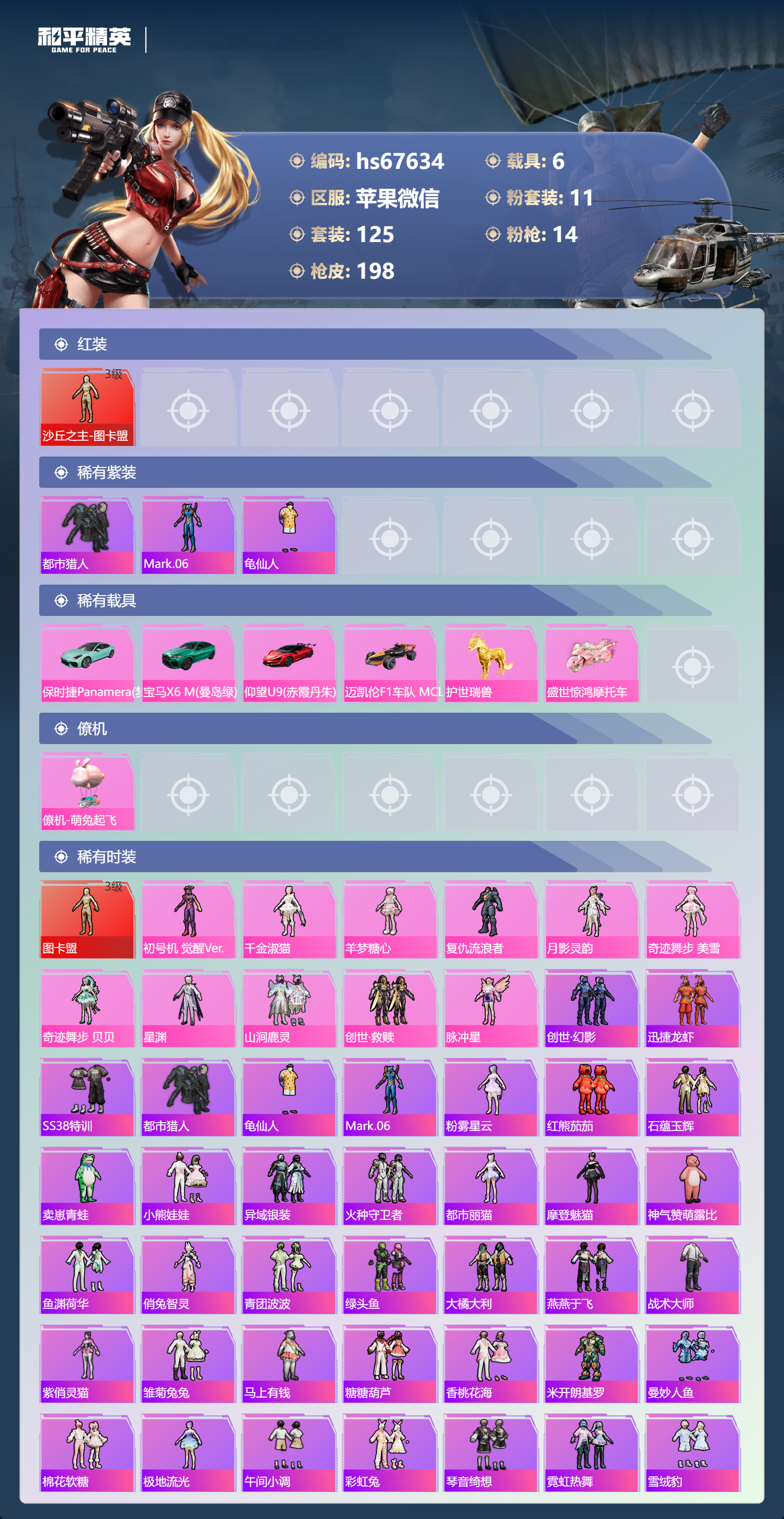 HPSJ4154319和平精英账号详情图4 HPSJ4154319和平精英账号详情图4