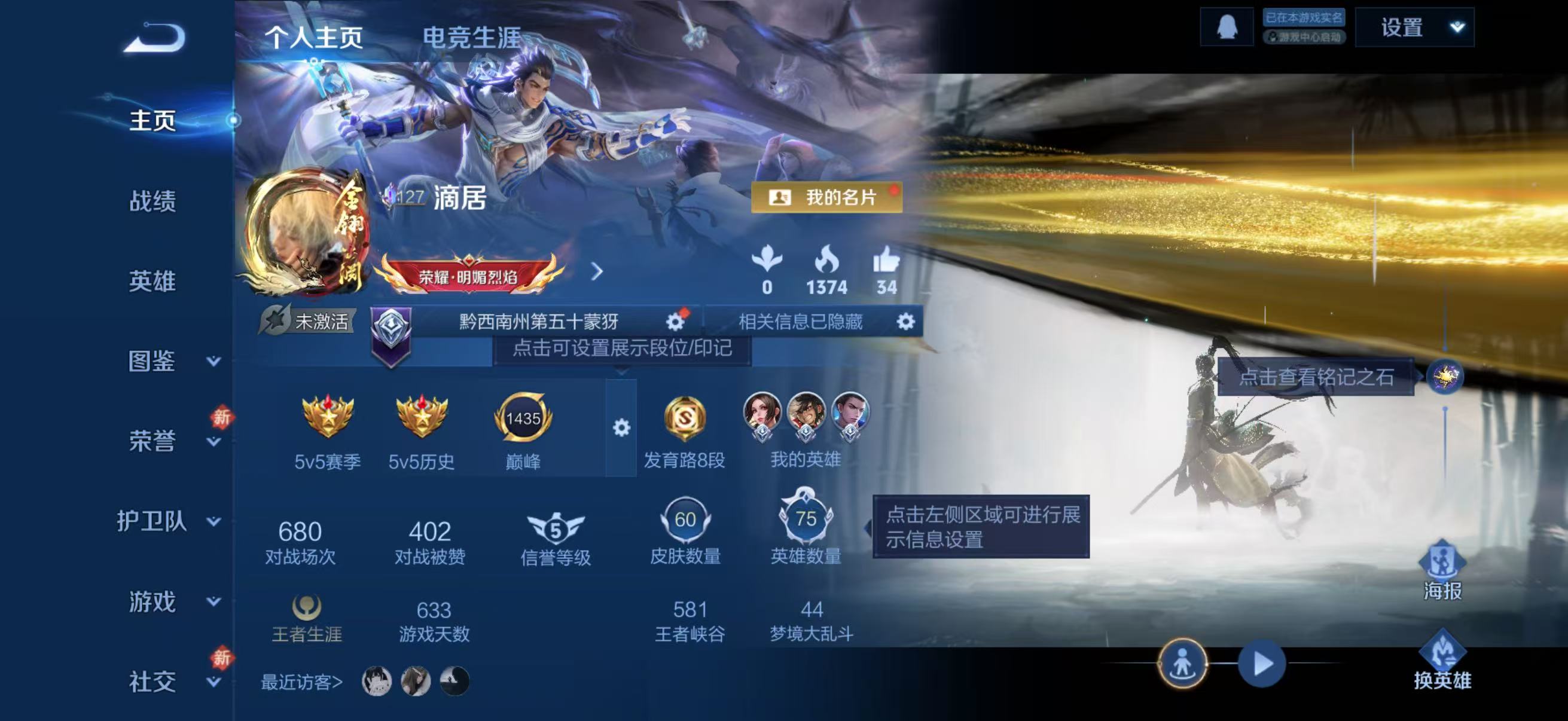 WZCMW4288398王者荣耀账号详情图1