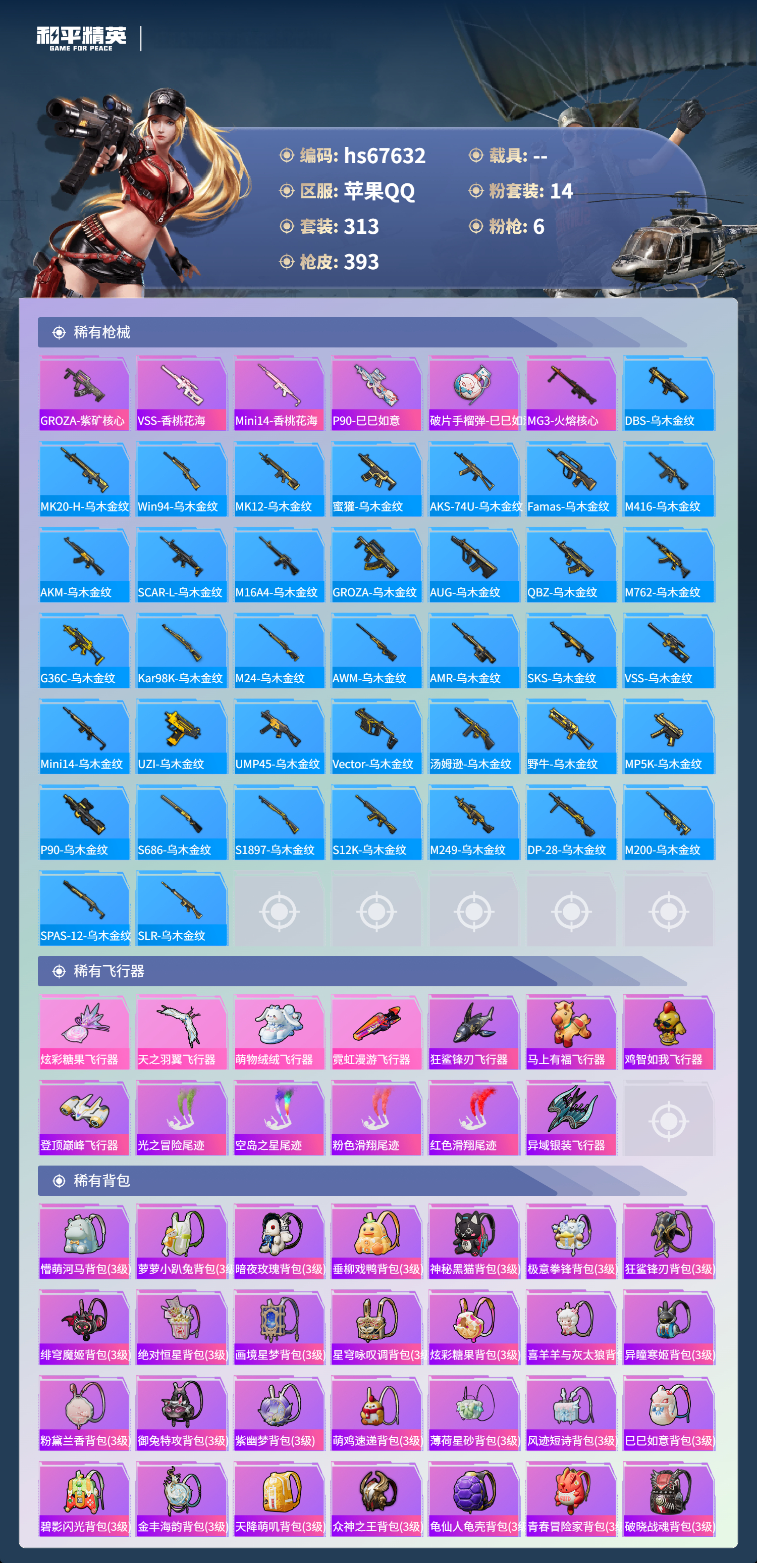 HPSJ4154099和平精英账号详情图12