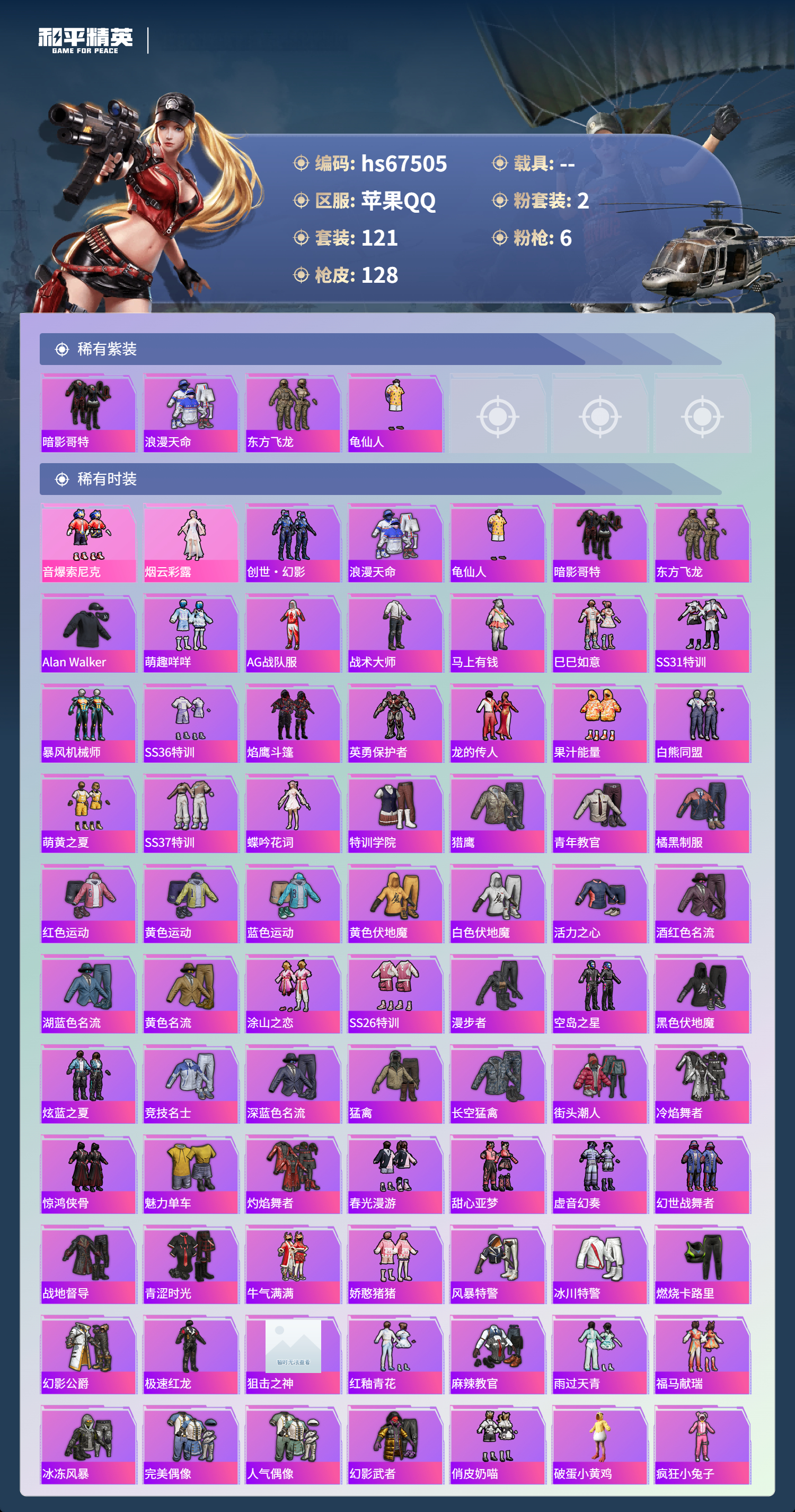 HPSJ4153081和平精英账号详情图5