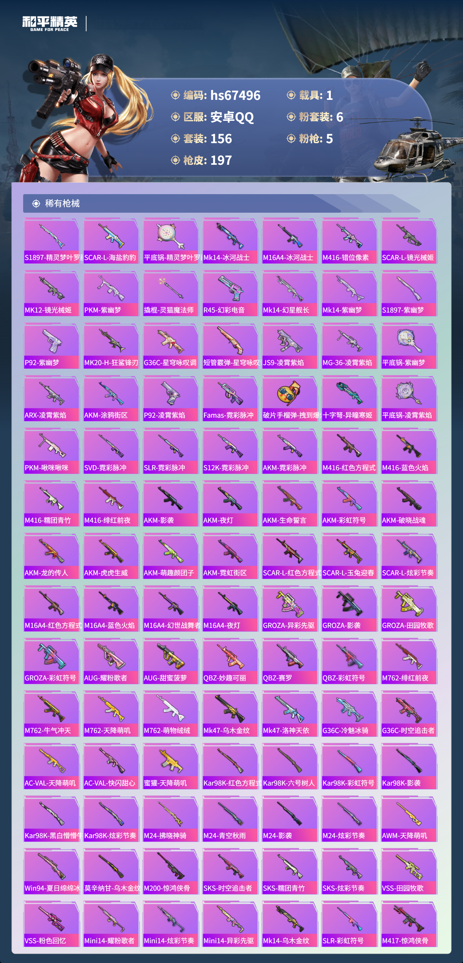 HPSJ4153066和平精英账号详情图7