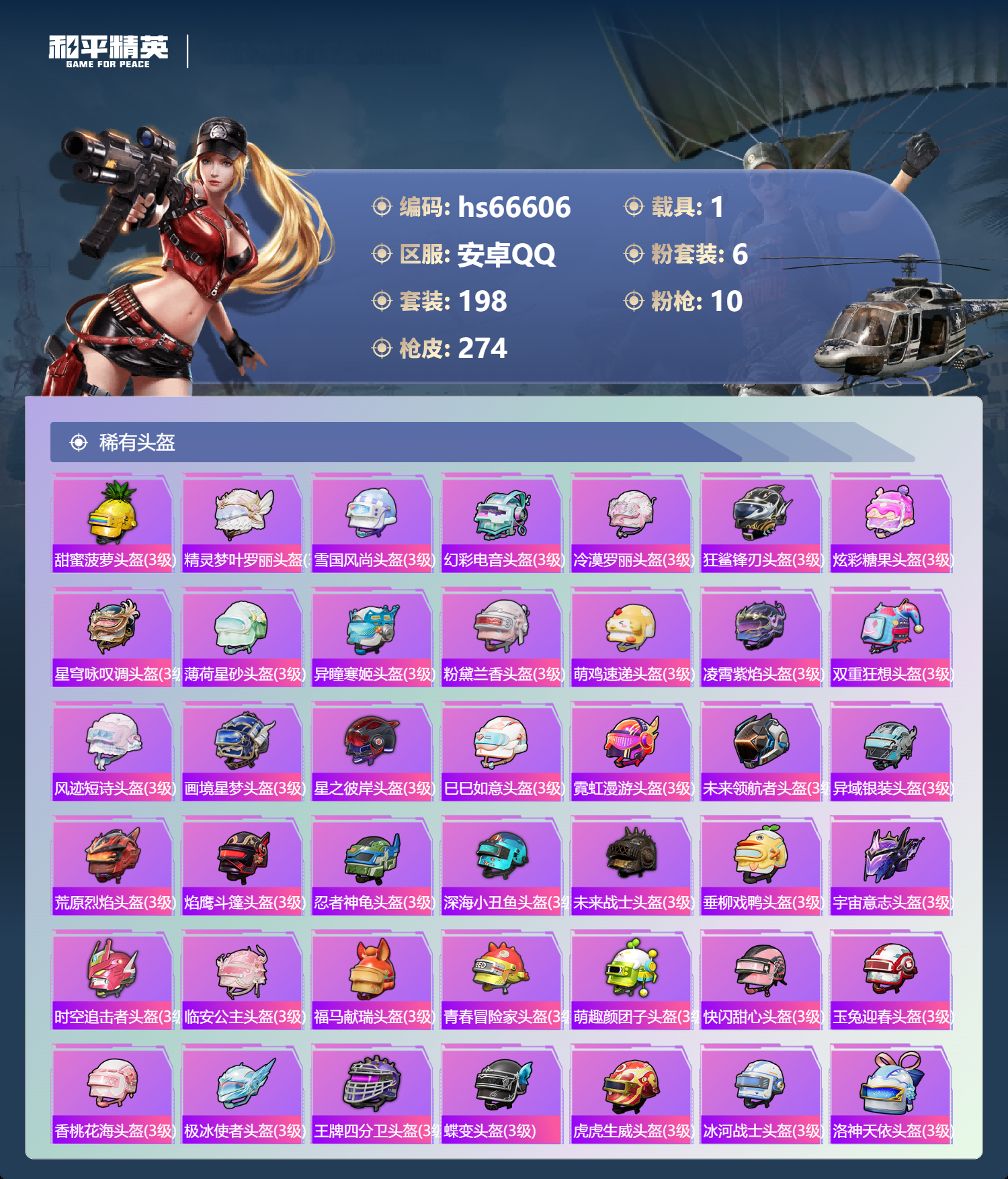 HPSJ4149551和平精英账号详情图11