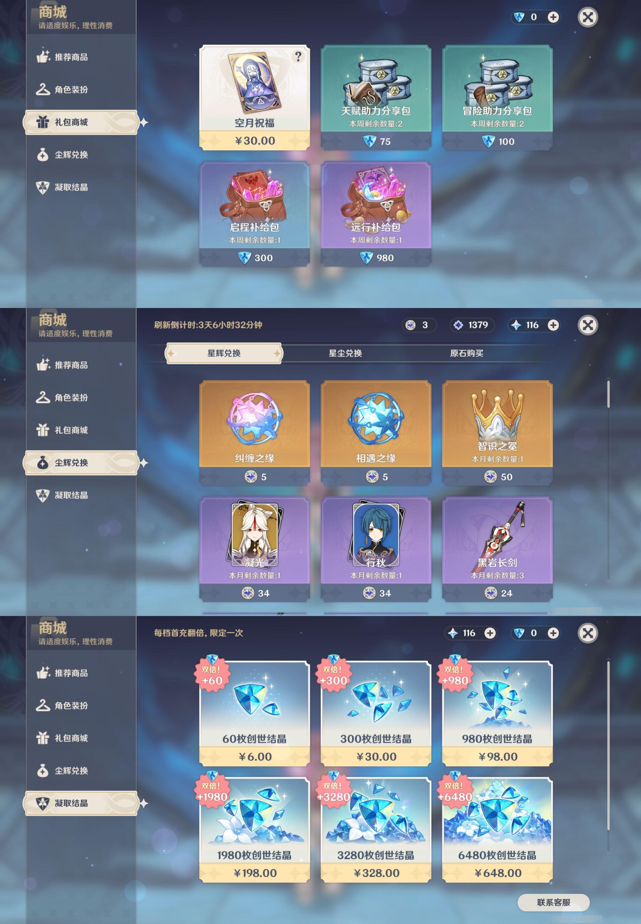 YSMK43887原神账号详情图28 YSMK43887原神账号详情图28