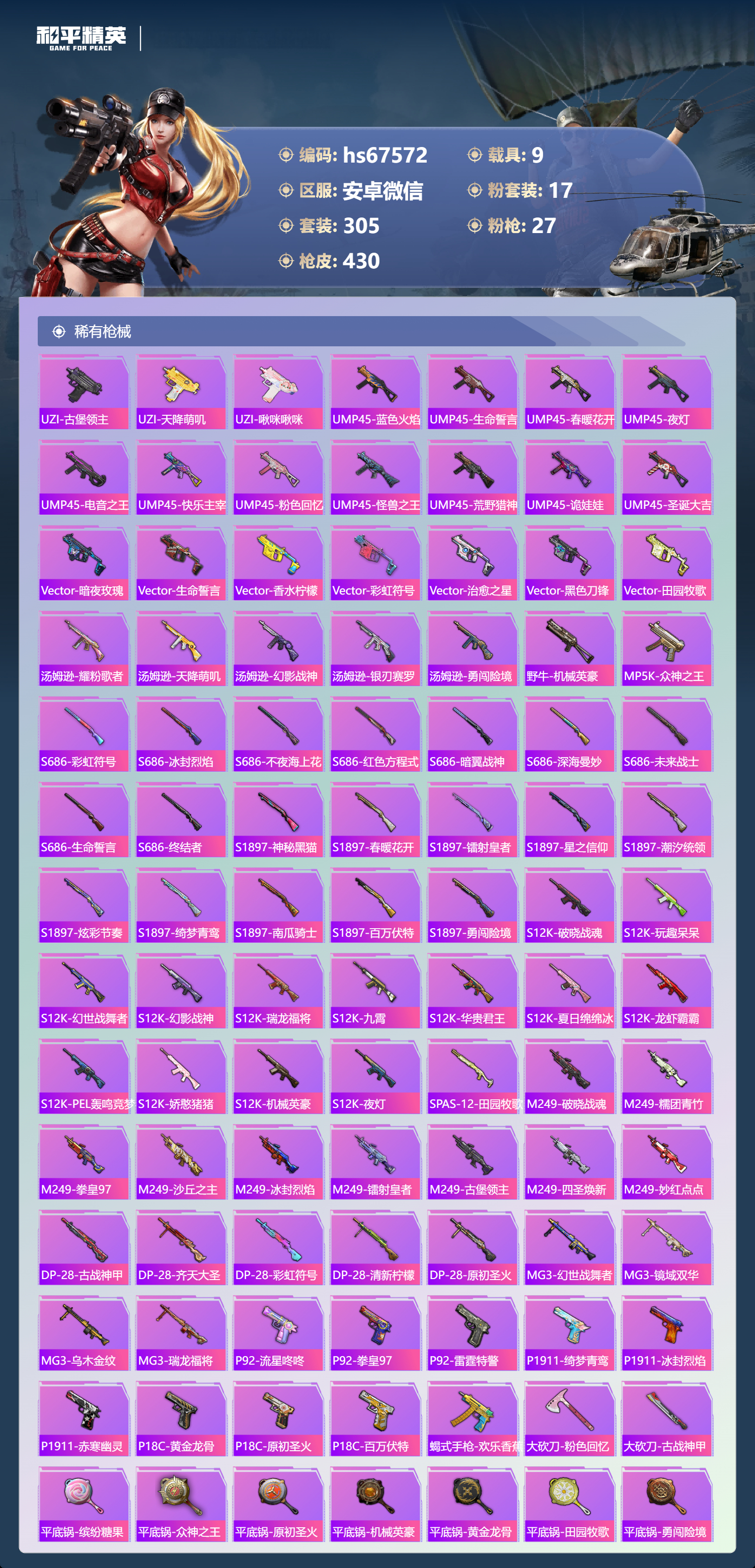 HPSJ4149746和平精英账号详情图10