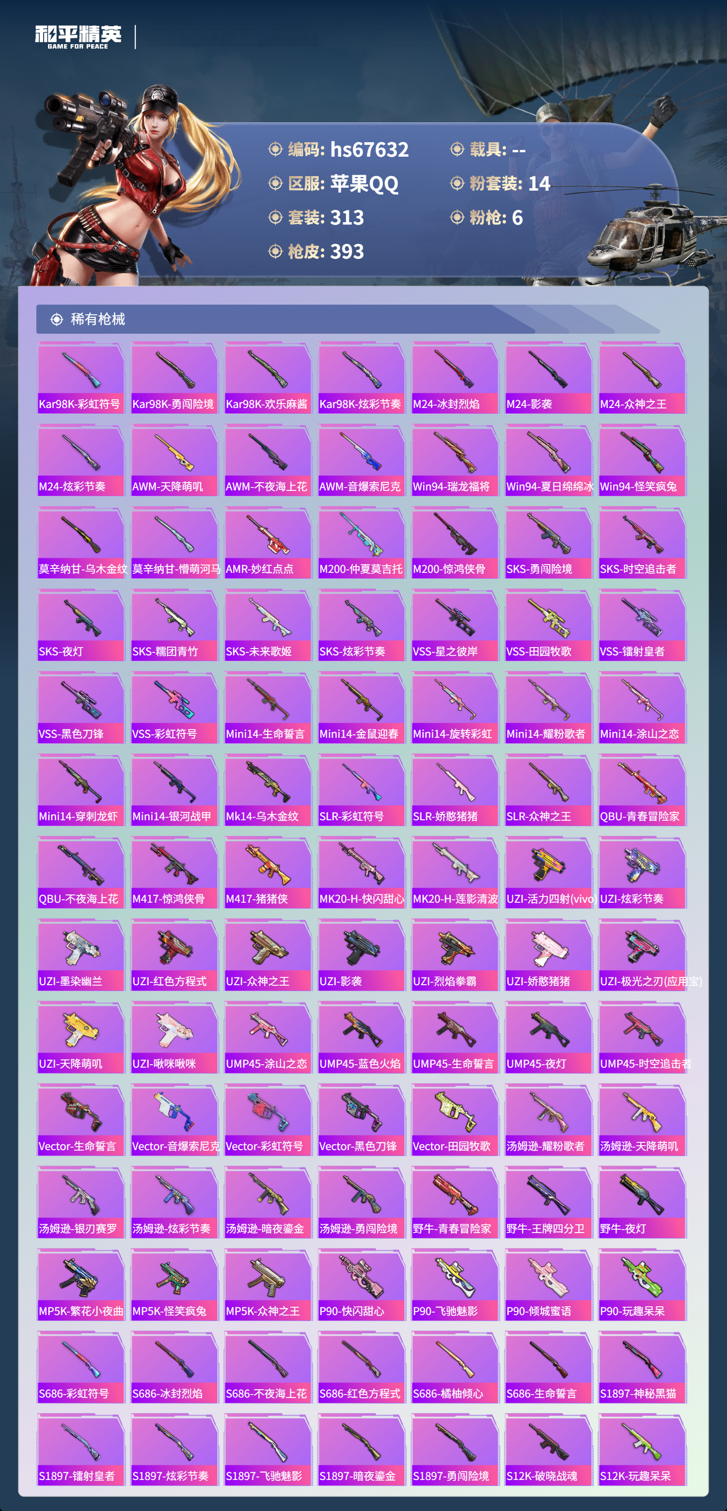 HPSJ4154099和平精英账号详情图10