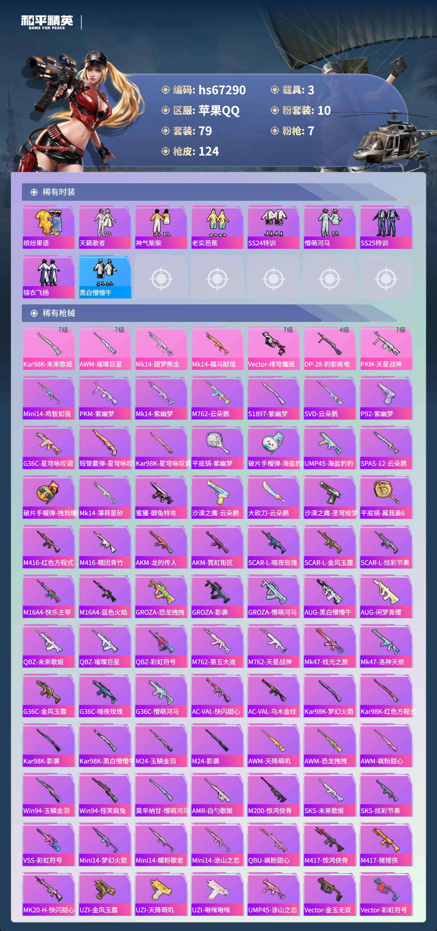 HPSJ4150863和平精英账号详情图5