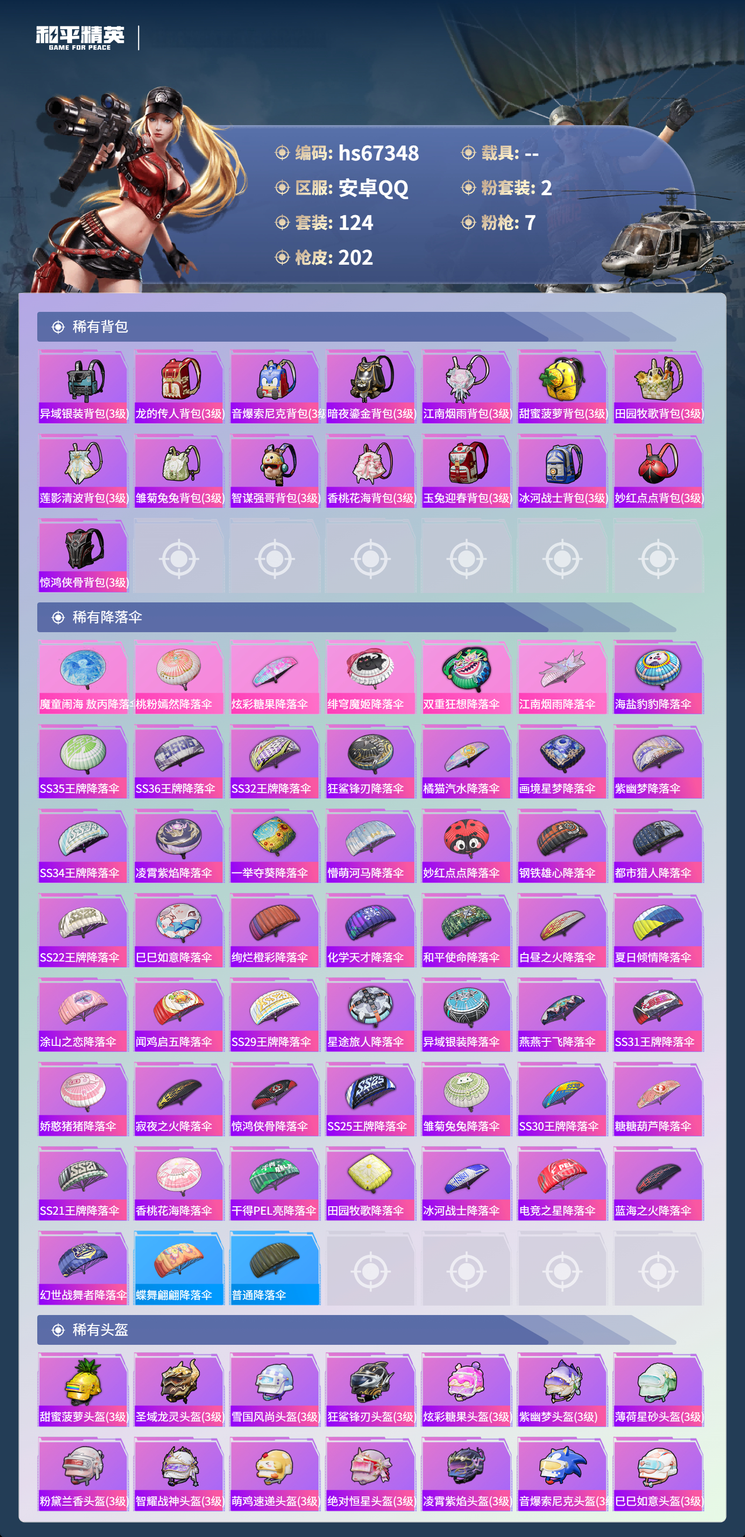 HPSJ4151214和平精英账号详情图9 HPSJ4151214和平精英账号详情图9