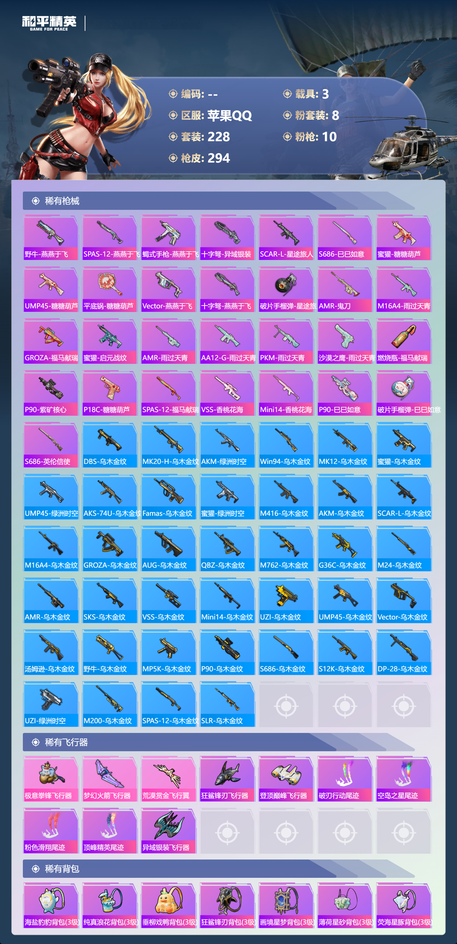 HPCMW4112047和平精英账号详情图8