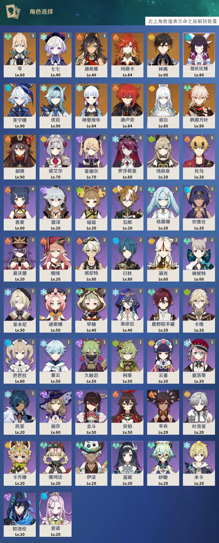 YSMK43045原神账号详情图3