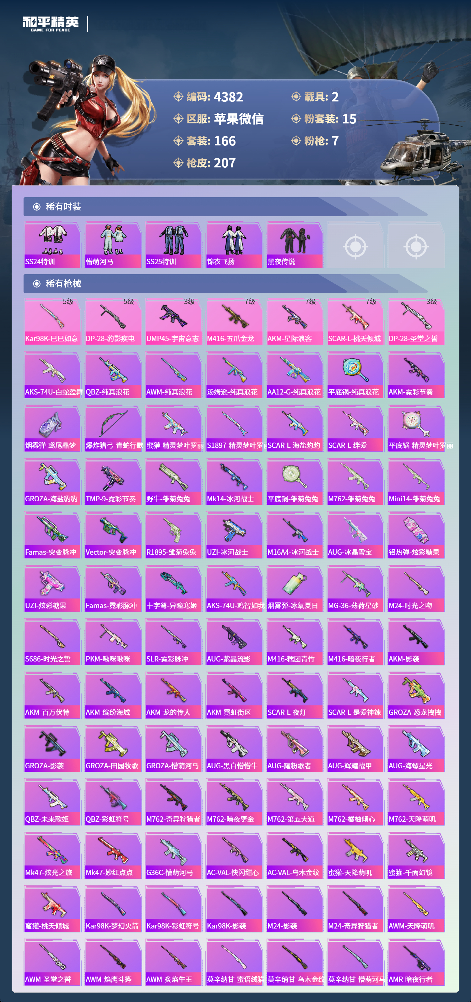 HPLX4131674和平精英账号详情图5 HPLX4131674和平精英账号详情图5