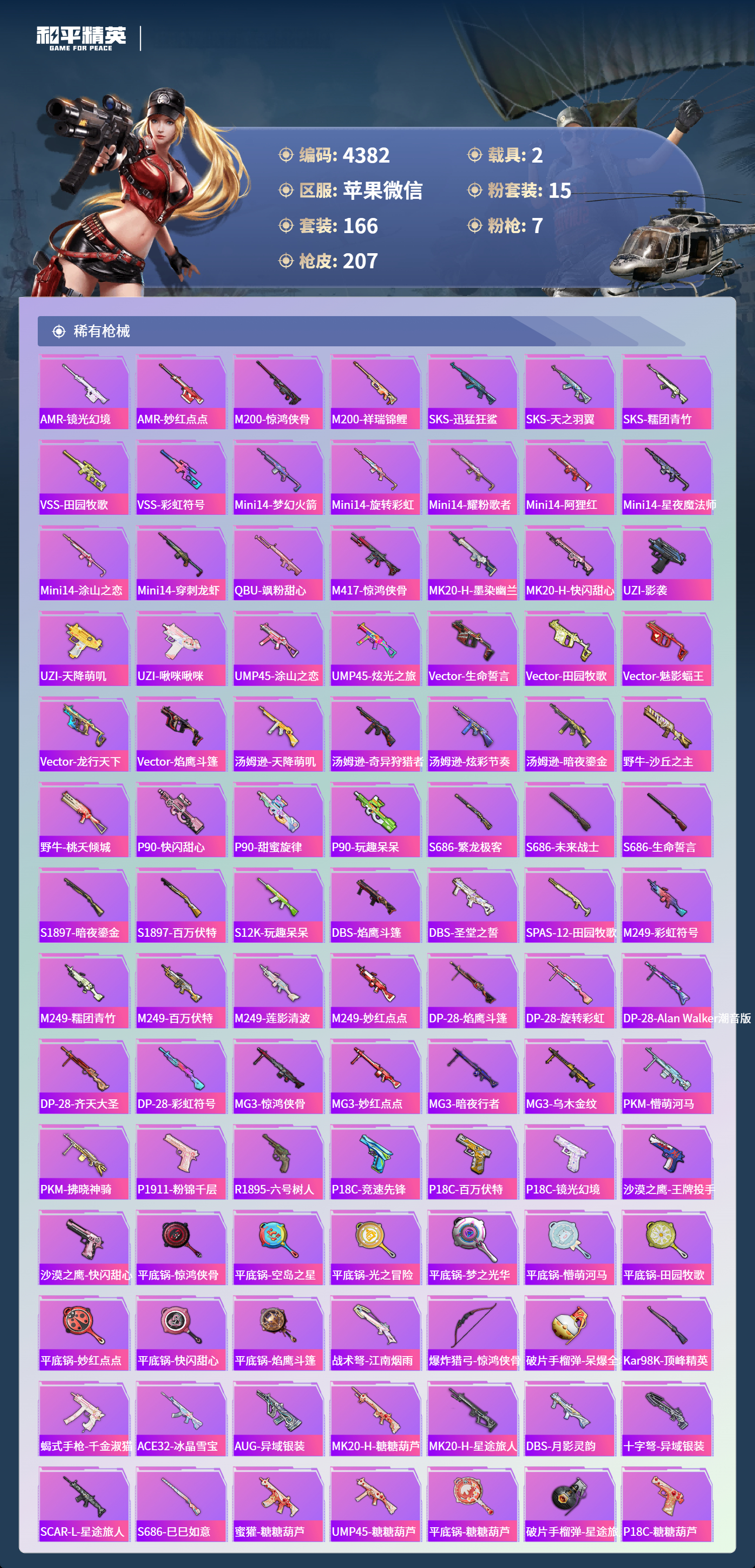 HPLX4131674和平精英账号详情图6 HPLX4131674和平精英账号详情图6