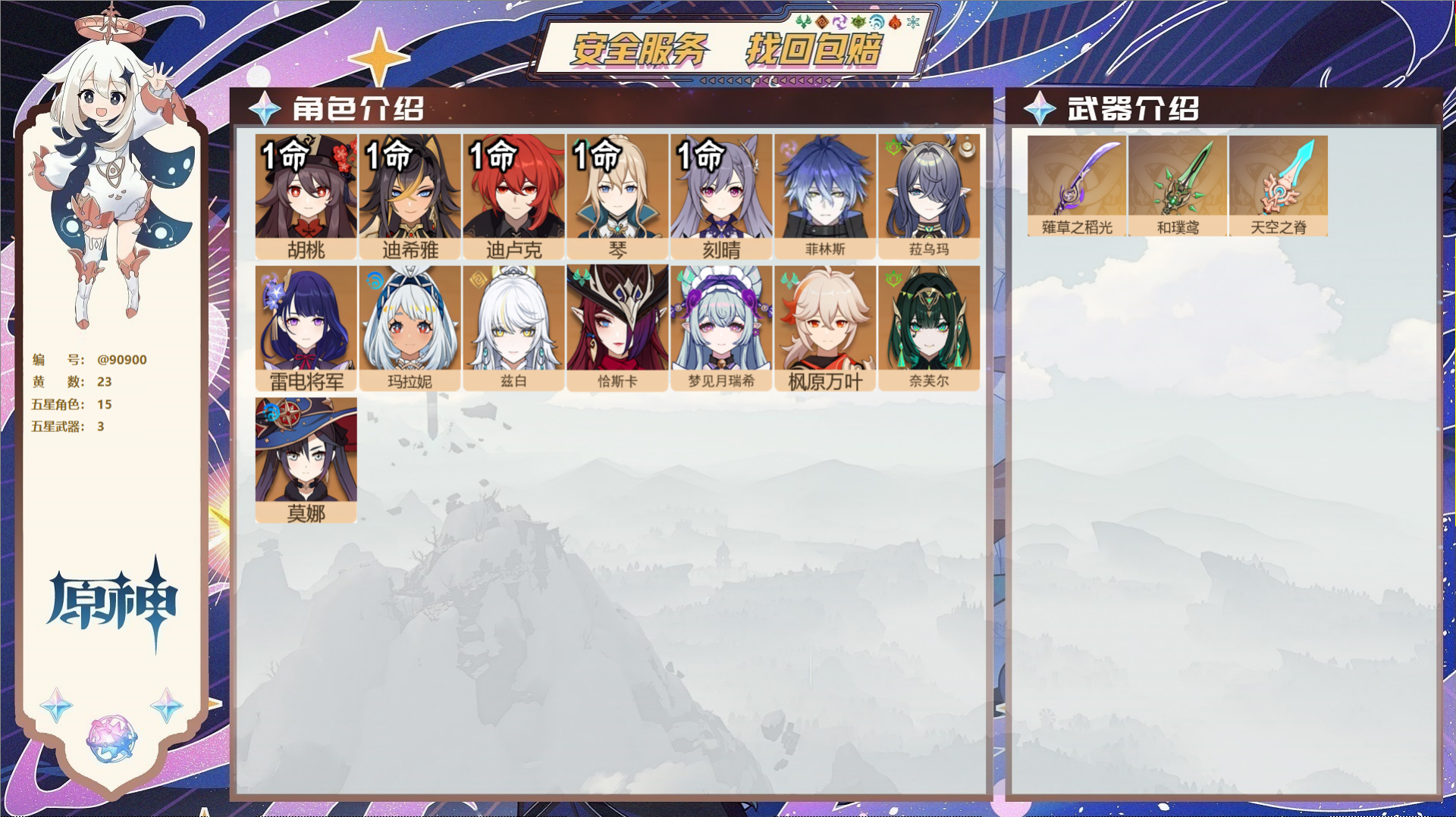 YSMK43028原神账号详情图2