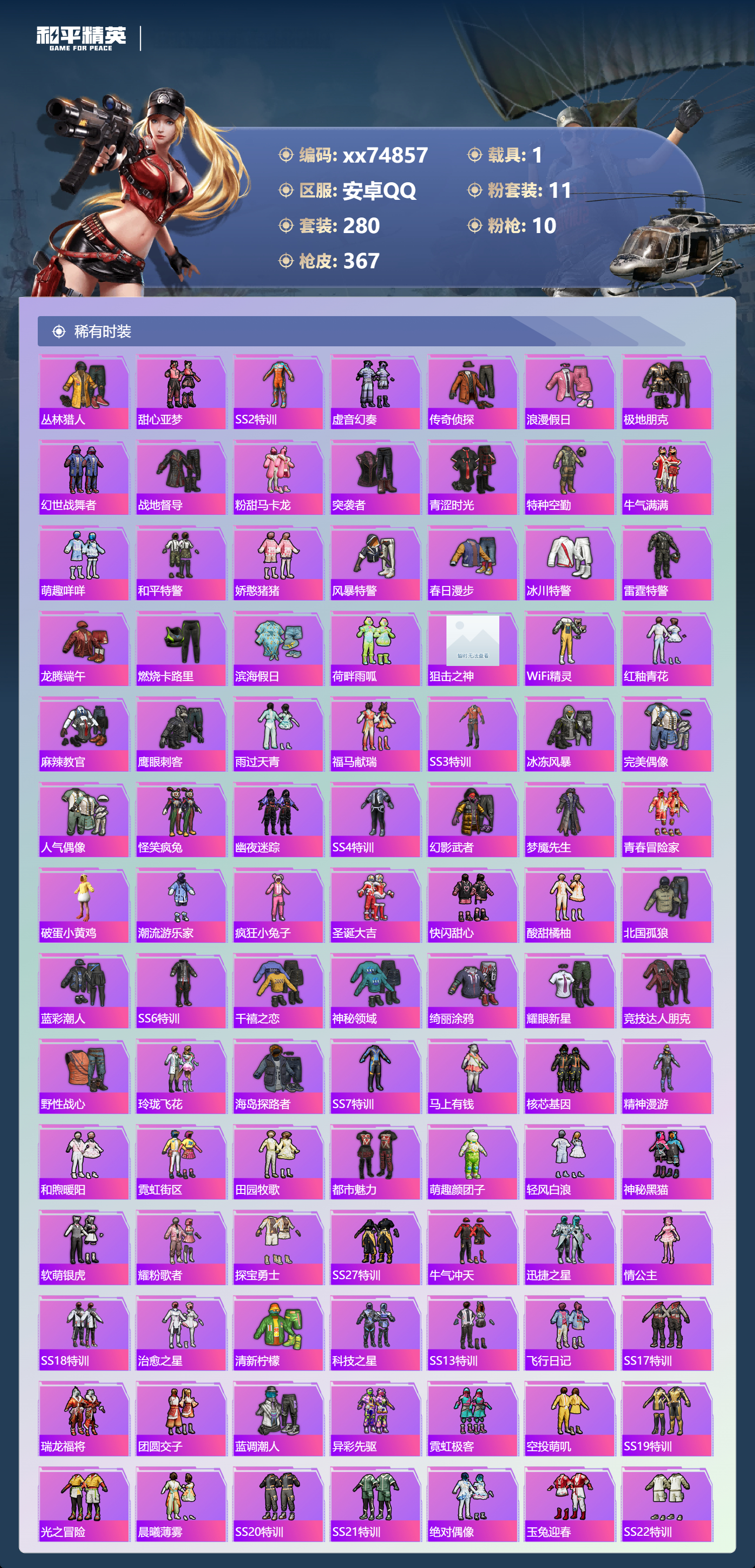 HPMK4109215和平精英账号详情图4