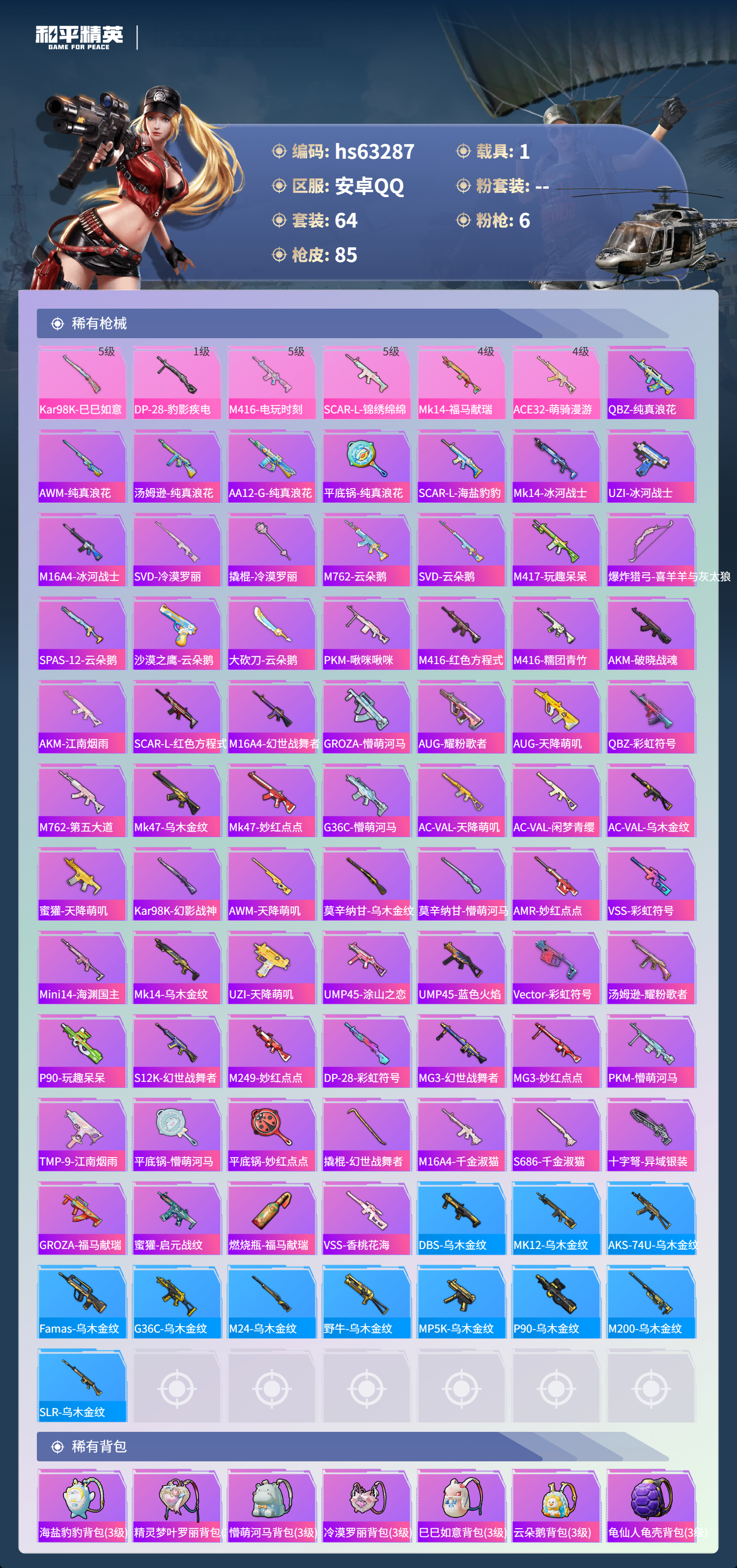 HPCMW4112541和平精英账号详情图6