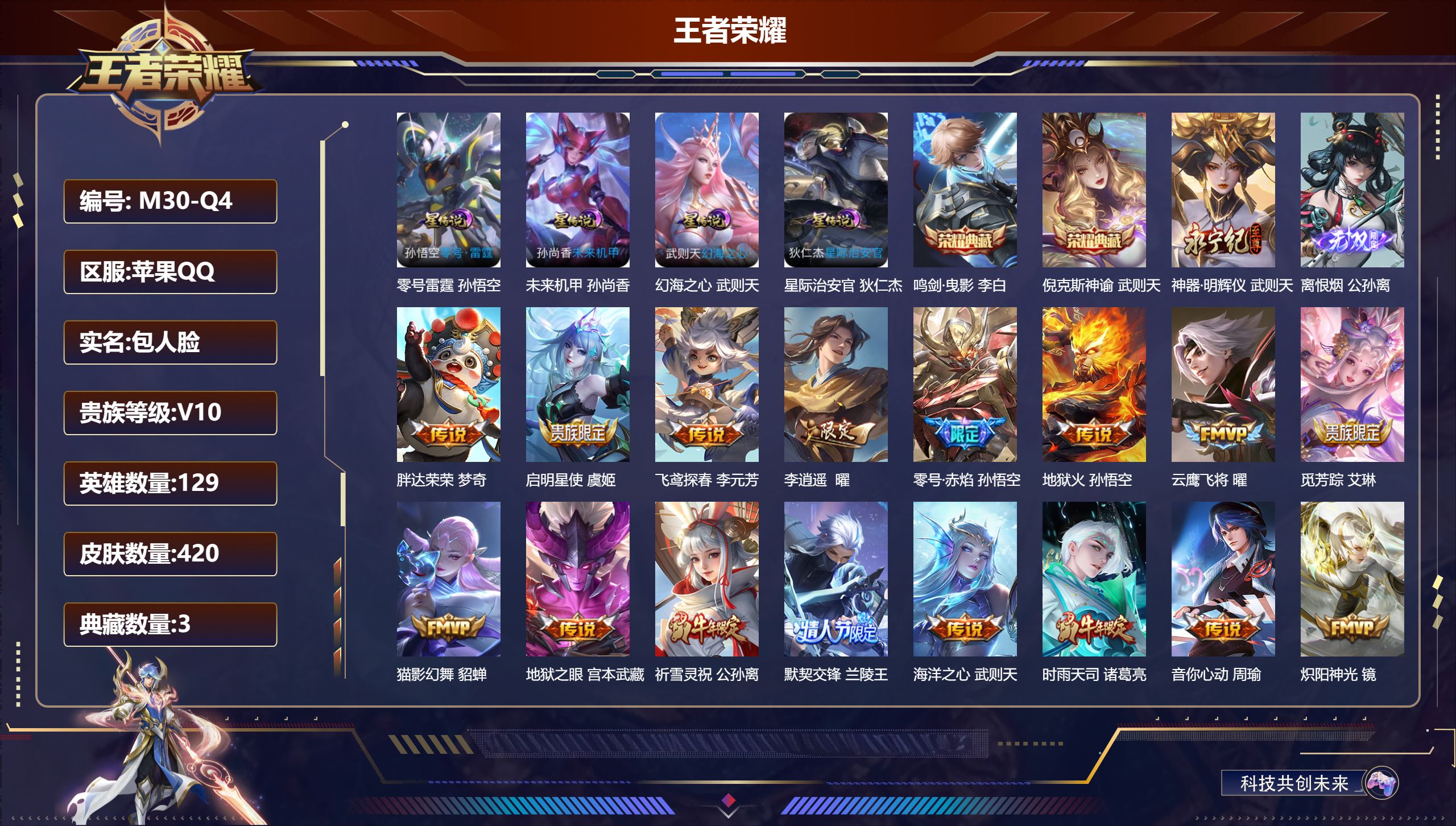 王者荣耀账号苹果QQ129英雄-420皮肤--V10-3典藏2无双37传说 中路50段 游走34段 金标万战 王昭君 武