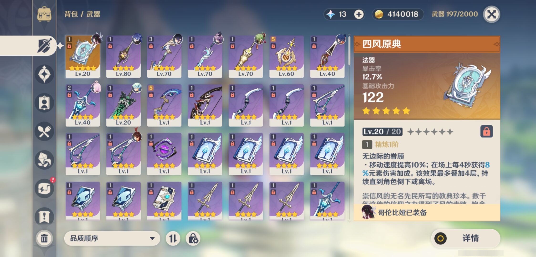 YSMK43016原神账号详情图4