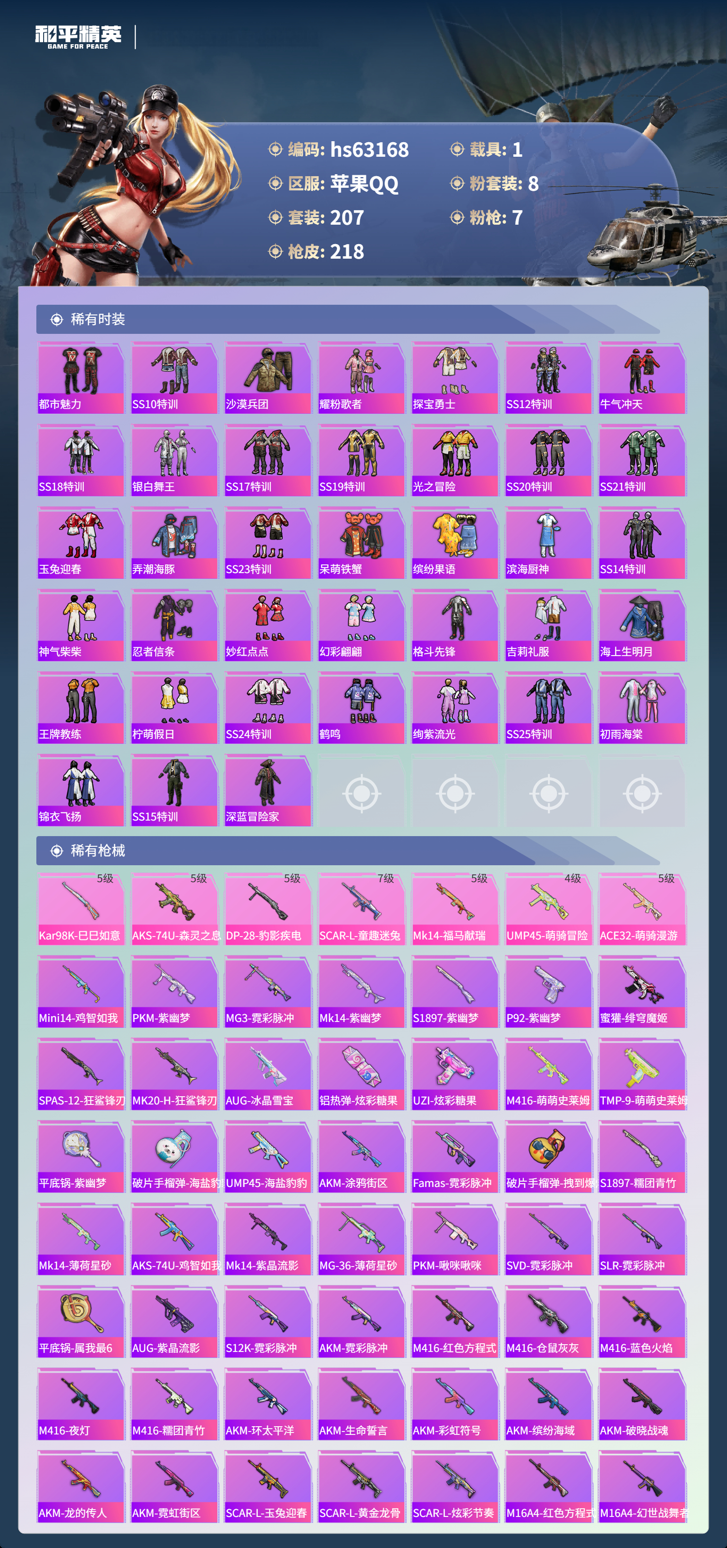 HPCMW4112066和平精英账号详情图6 HPCMW4112066和平精英账号详情图6