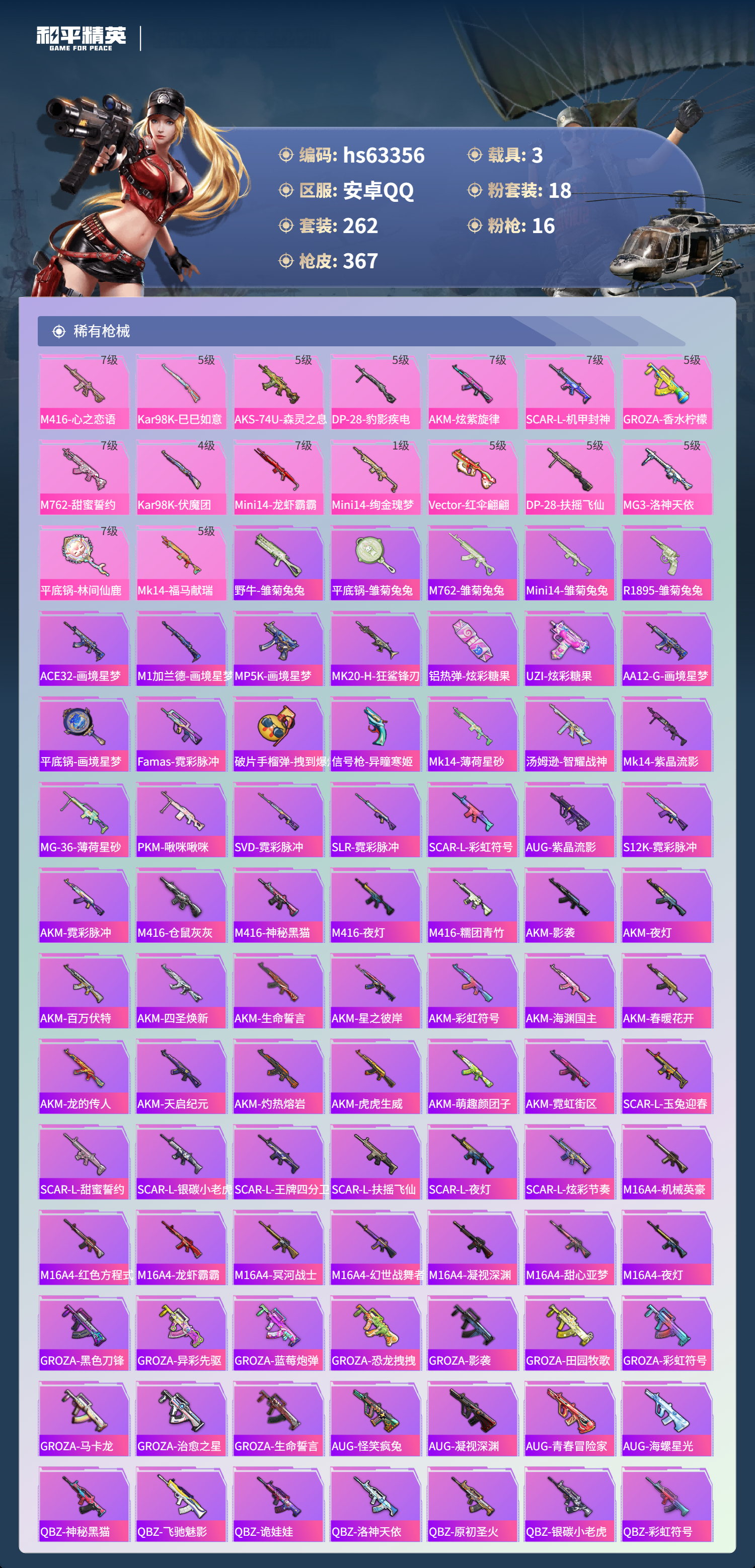 HPSJ4112191和平精英账号详情图8