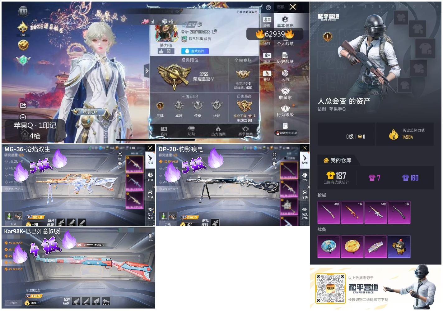 HPCMW4111078和平精英账号详情图4