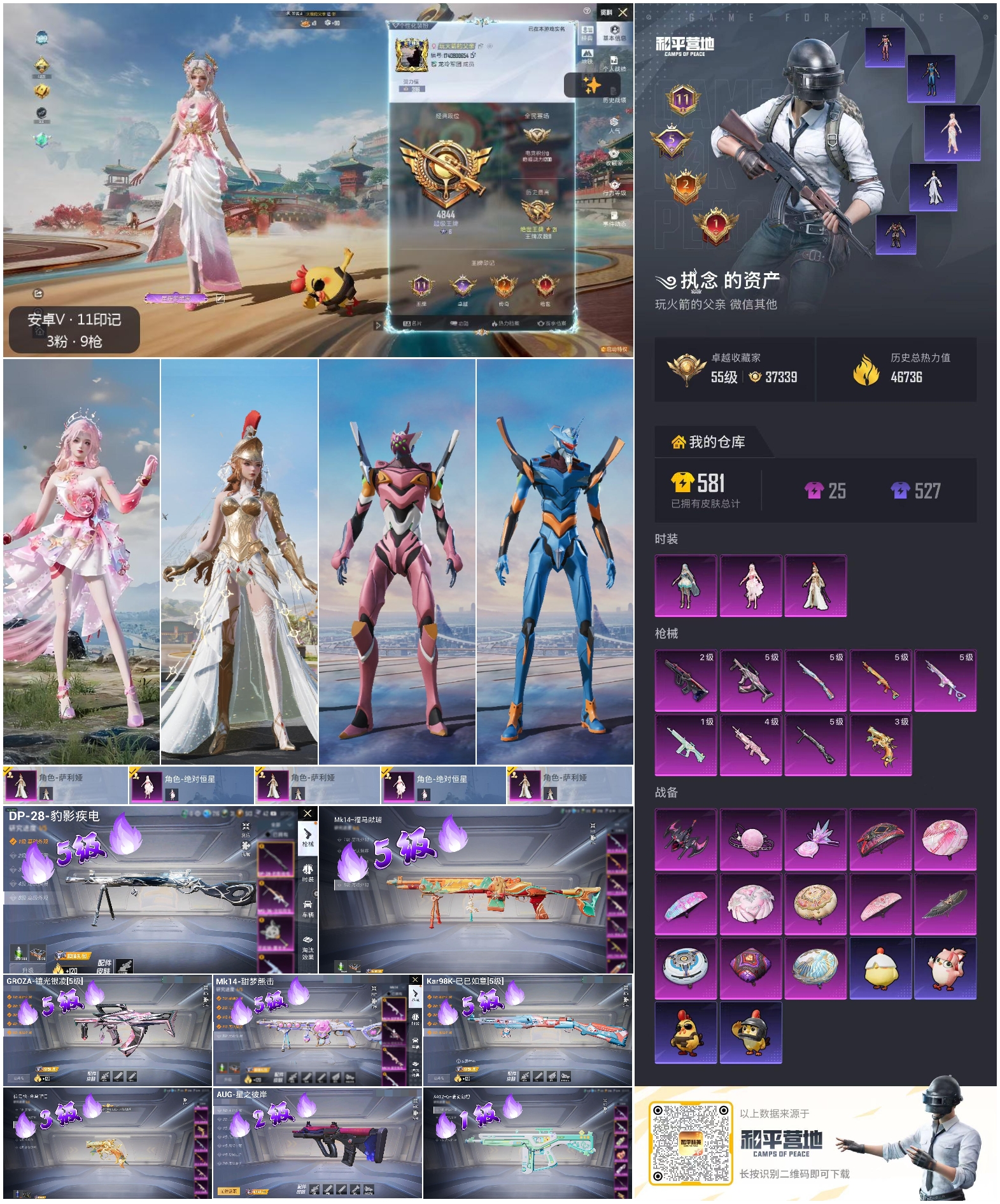 HPSJ4109401和平精英账号详情图4