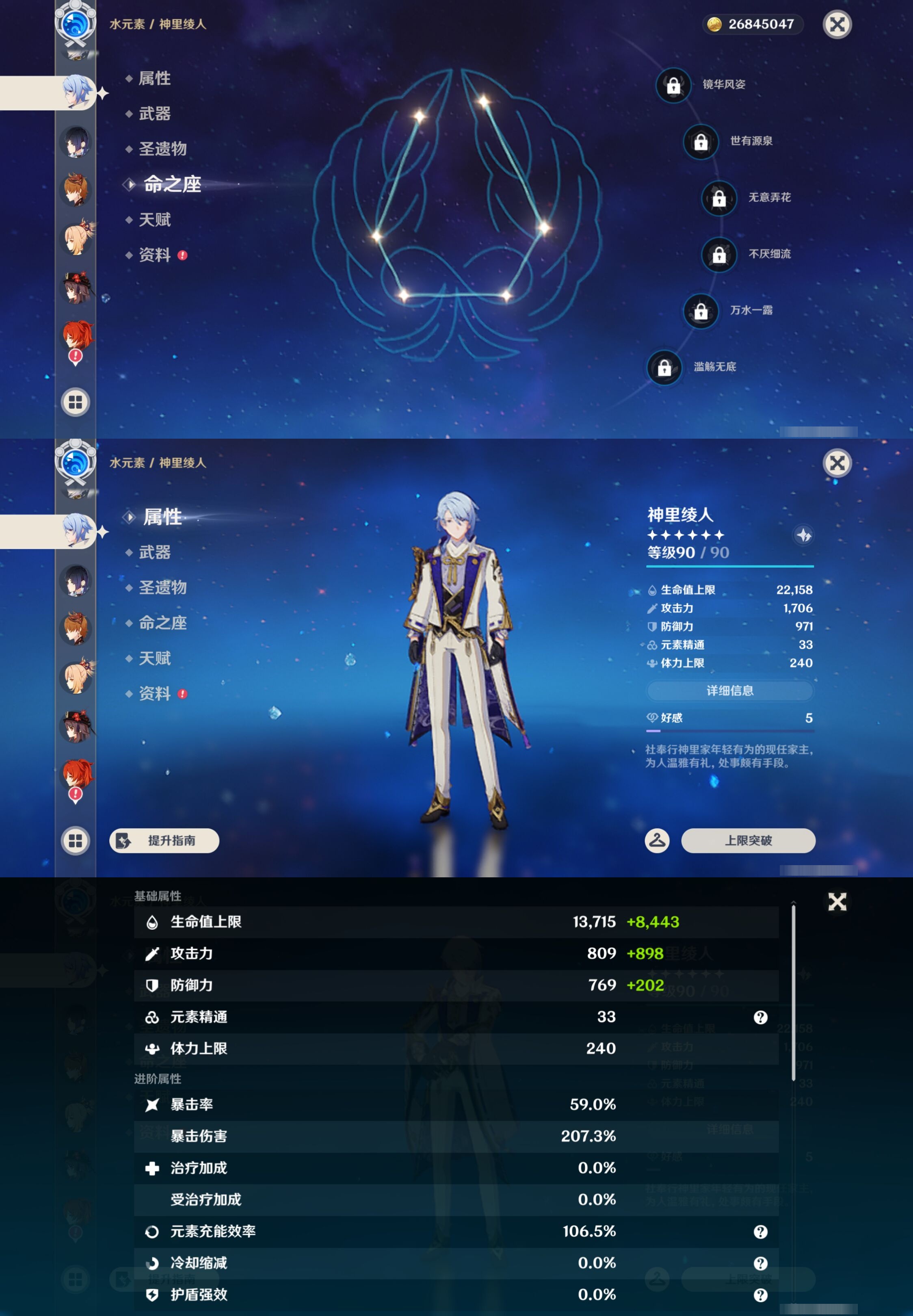 YSMK43014原神账号详情图20